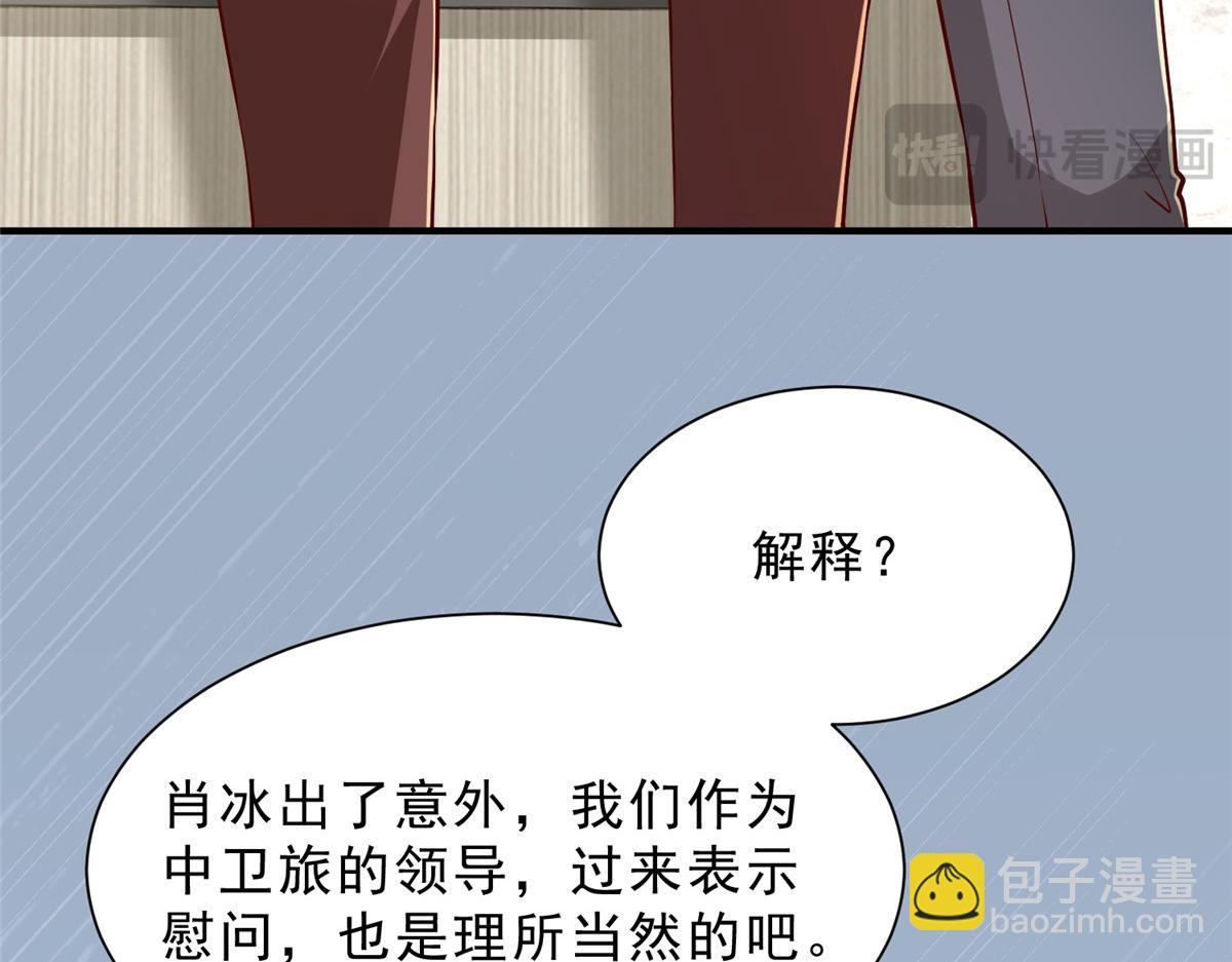 攤牌了，我全職業系統！ - 844 認錯人了(1/3) - 4