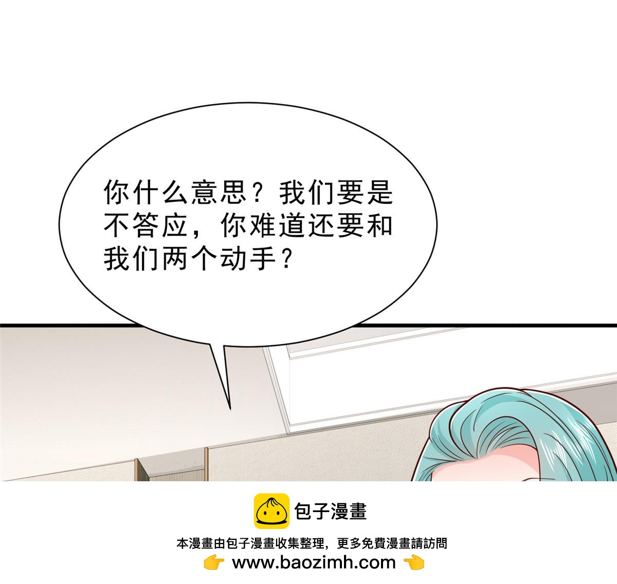 攤牌了，我全職業系統！ - 844 認錯人了(1/3) - 2