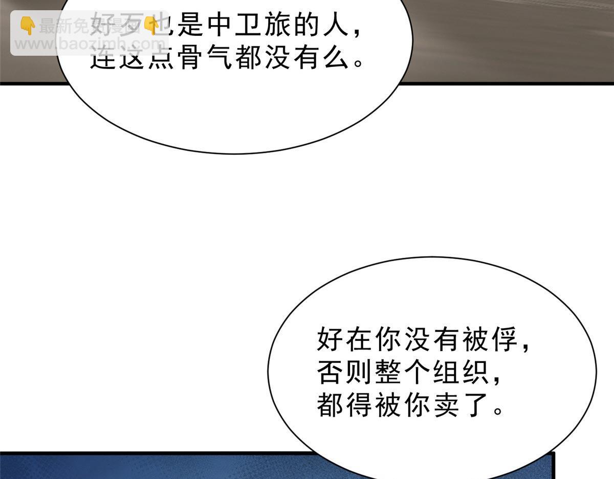 攤牌了，我全職業系統！ - 846 自生自滅(1/3) - 3