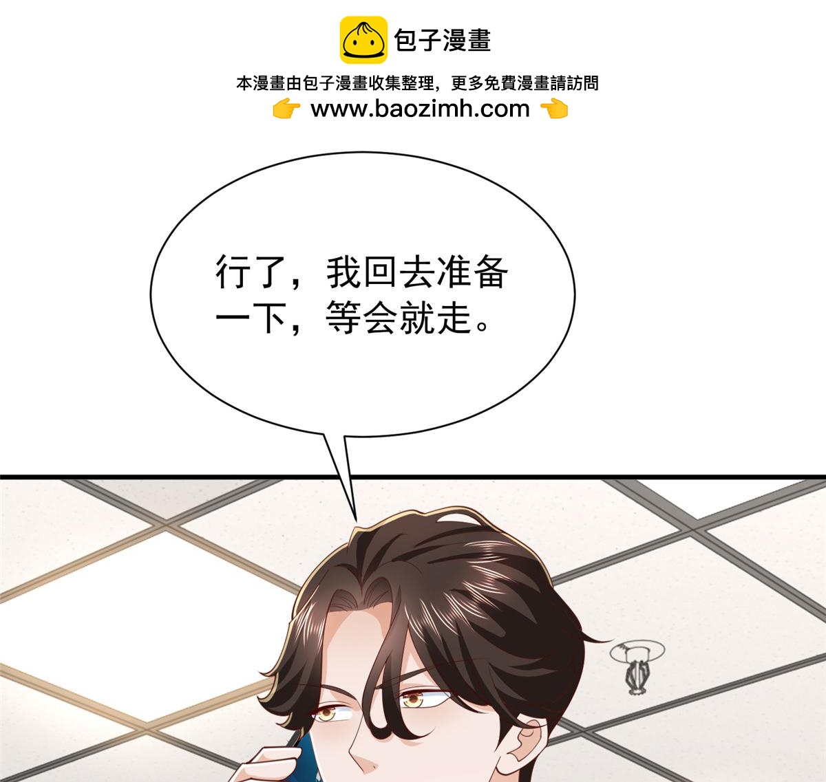 攤牌了，我全職業系統！ - 850 我沒死(3/3) - 6