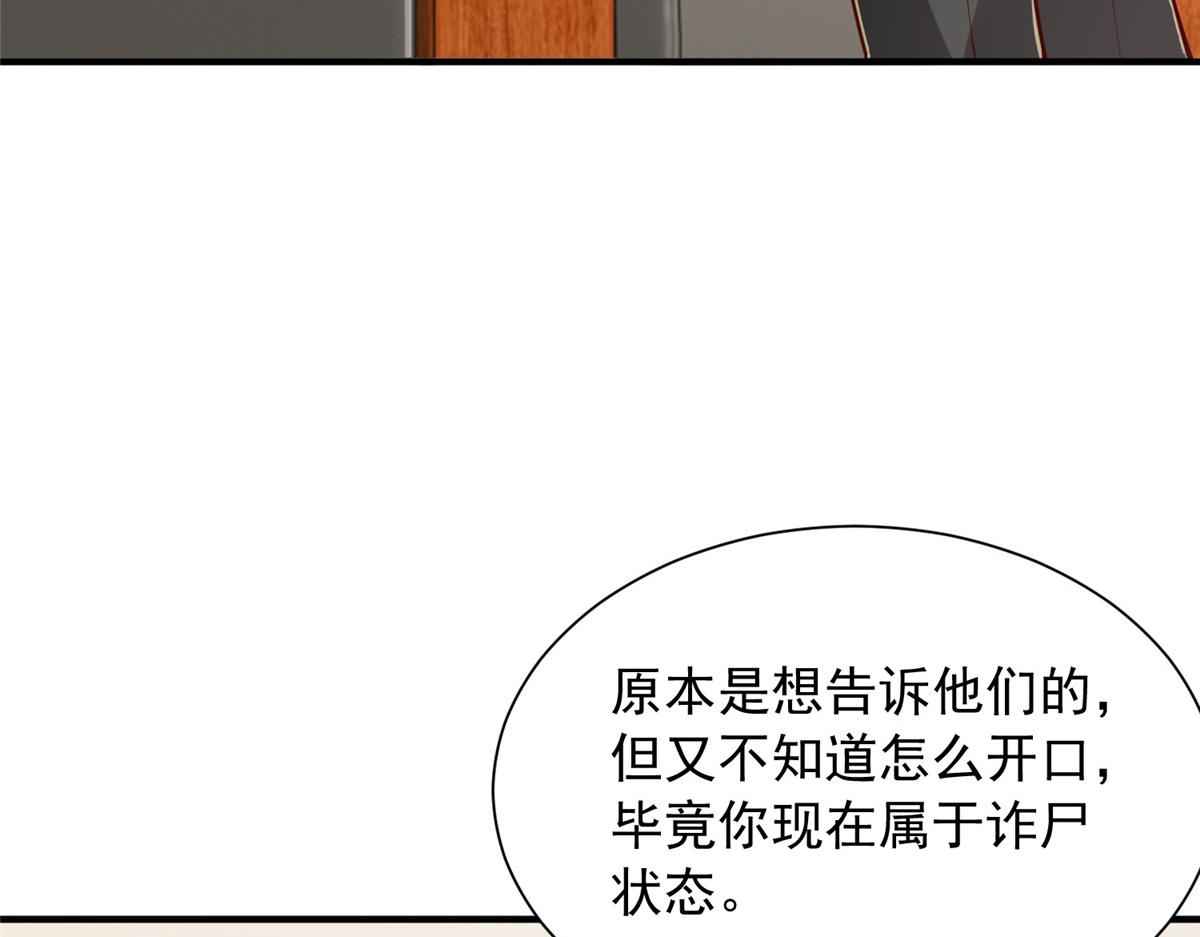 攤牌了，我全職業系統！ - 850 我沒死(1/3) - 4