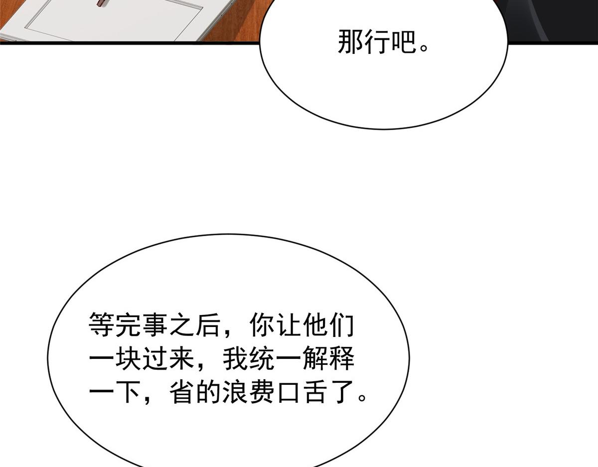 攤牌了，我全職業系統！ - 850 我沒死(1/3) - 8