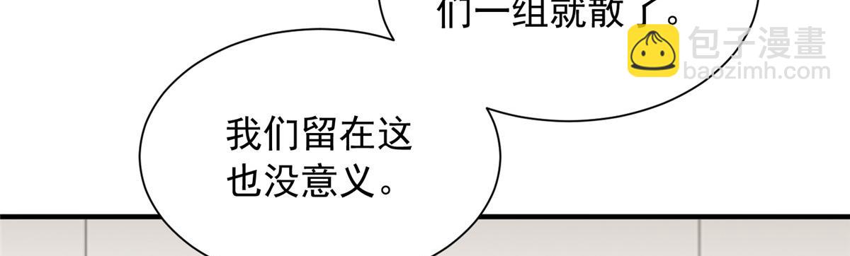 攤牌了，我全職業系統！ - 850 我沒死(2/3) - 5