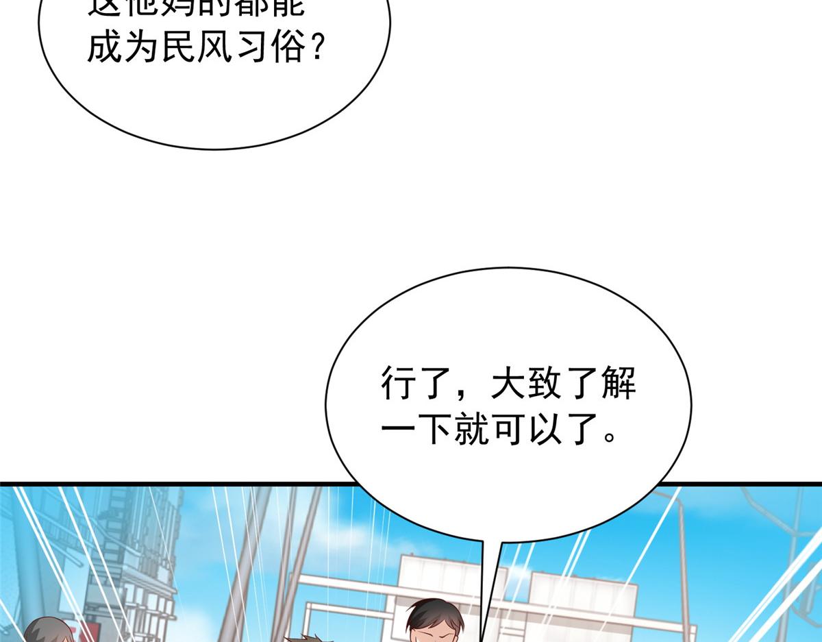 攤牌了，我全職業系統！ - 852 入鄉隨俗(1/2) - 2