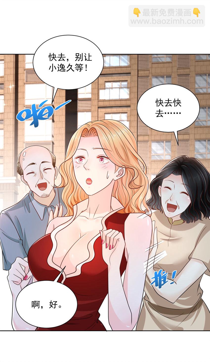 攤牌了，我全職業系統！ - 008 女主播的假男友 - 4