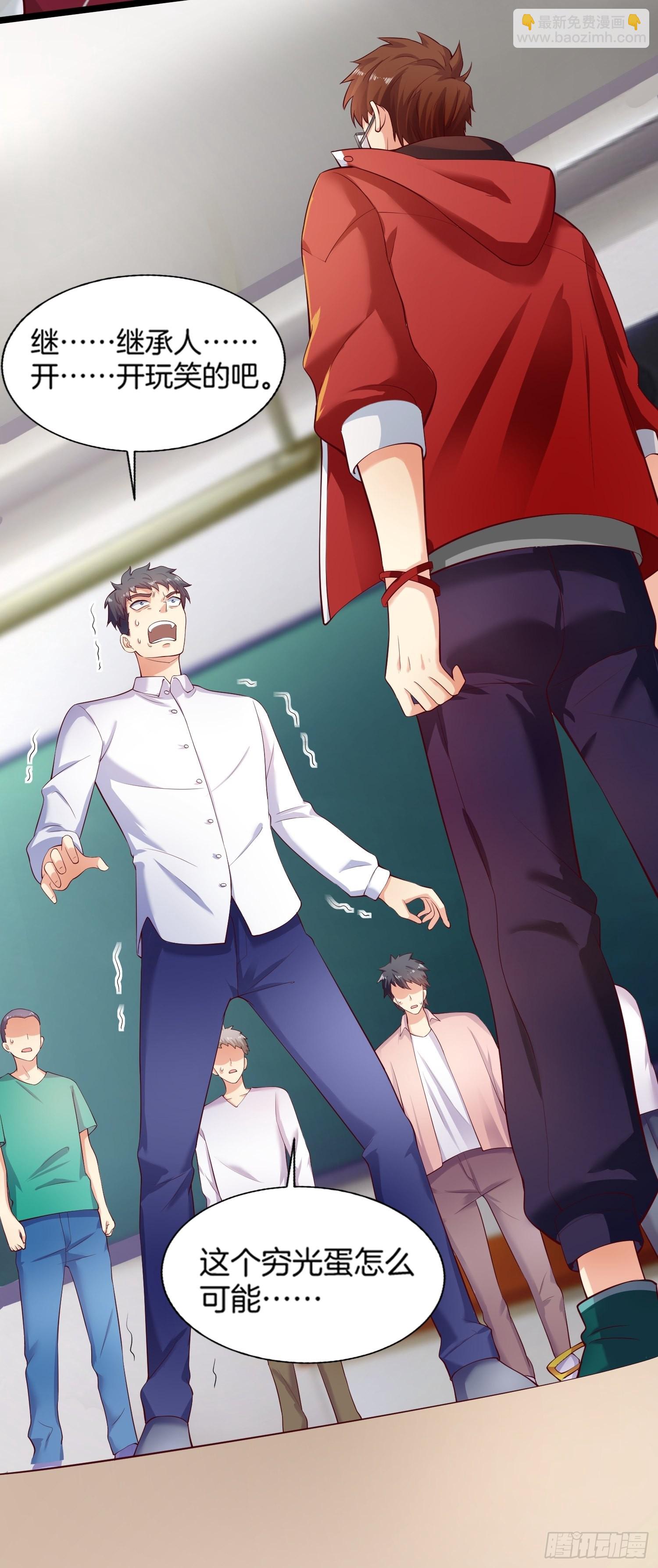 我每週一個新身份 - 第1話 我？蘇總？(1/2) - 6