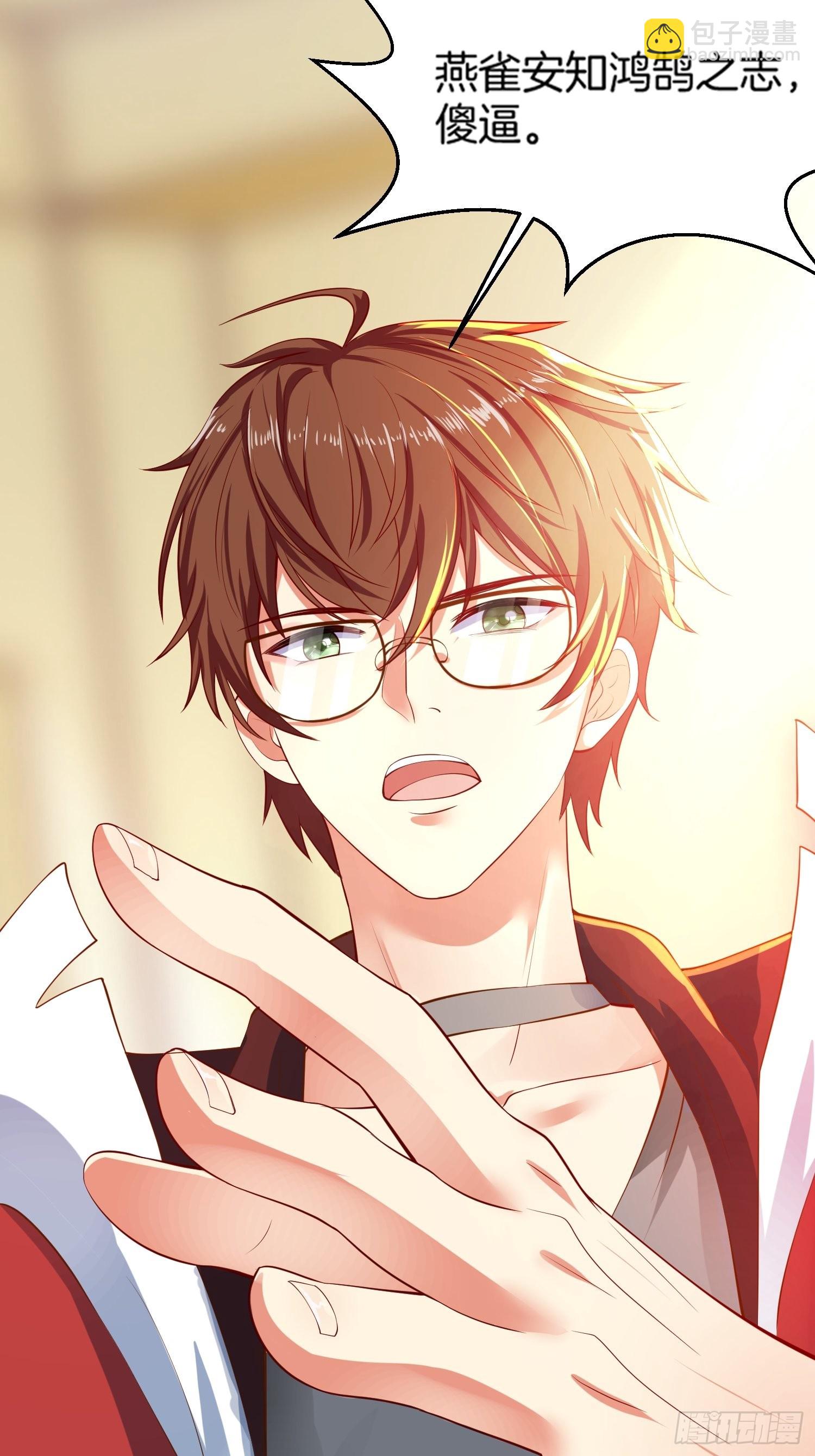 我每週一個新身份 - 第1話 我？蘇總？(1/2) - 8