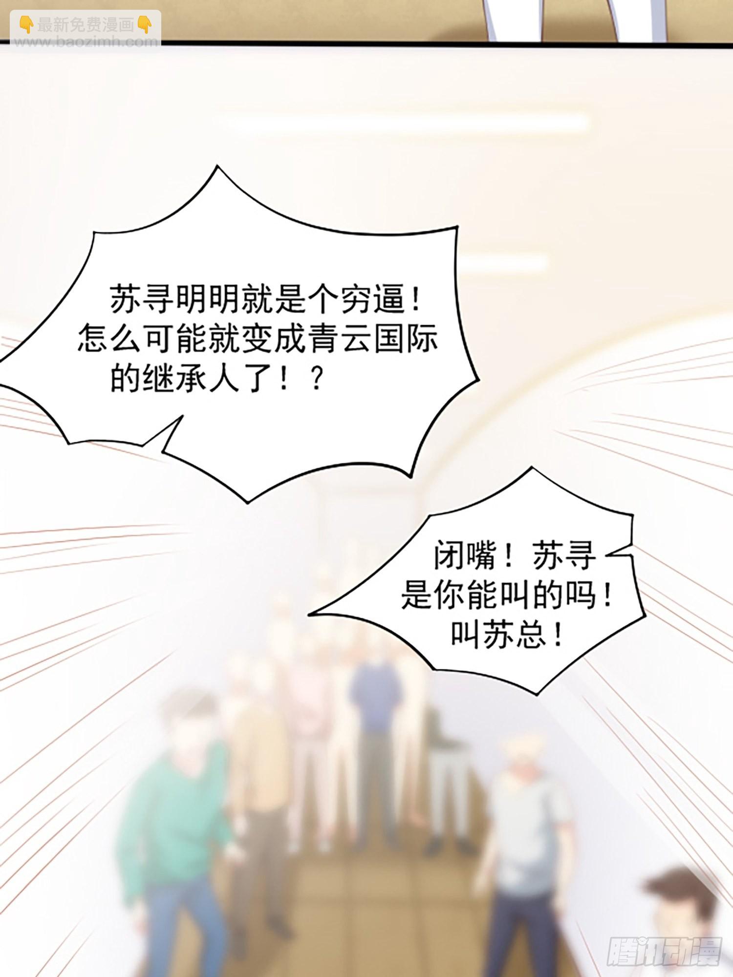 我每週一個新身份 - 第1話 我？蘇總？(1/2) - 3