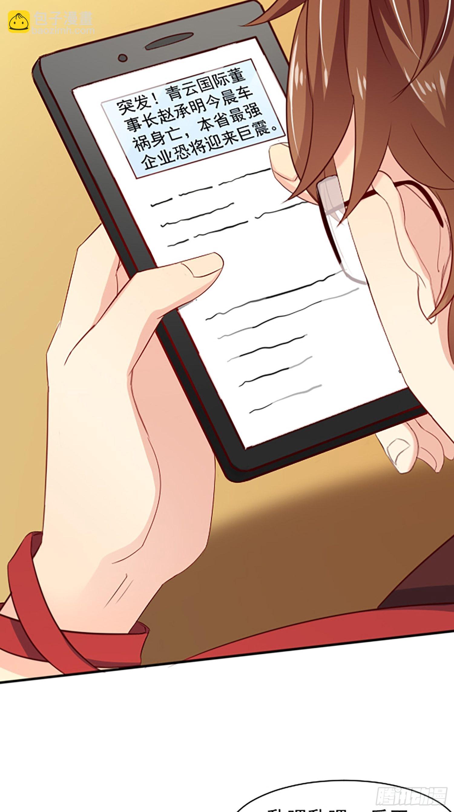 我每週一個新身份 - 第1話 我？蘇總？(1/2) - 8