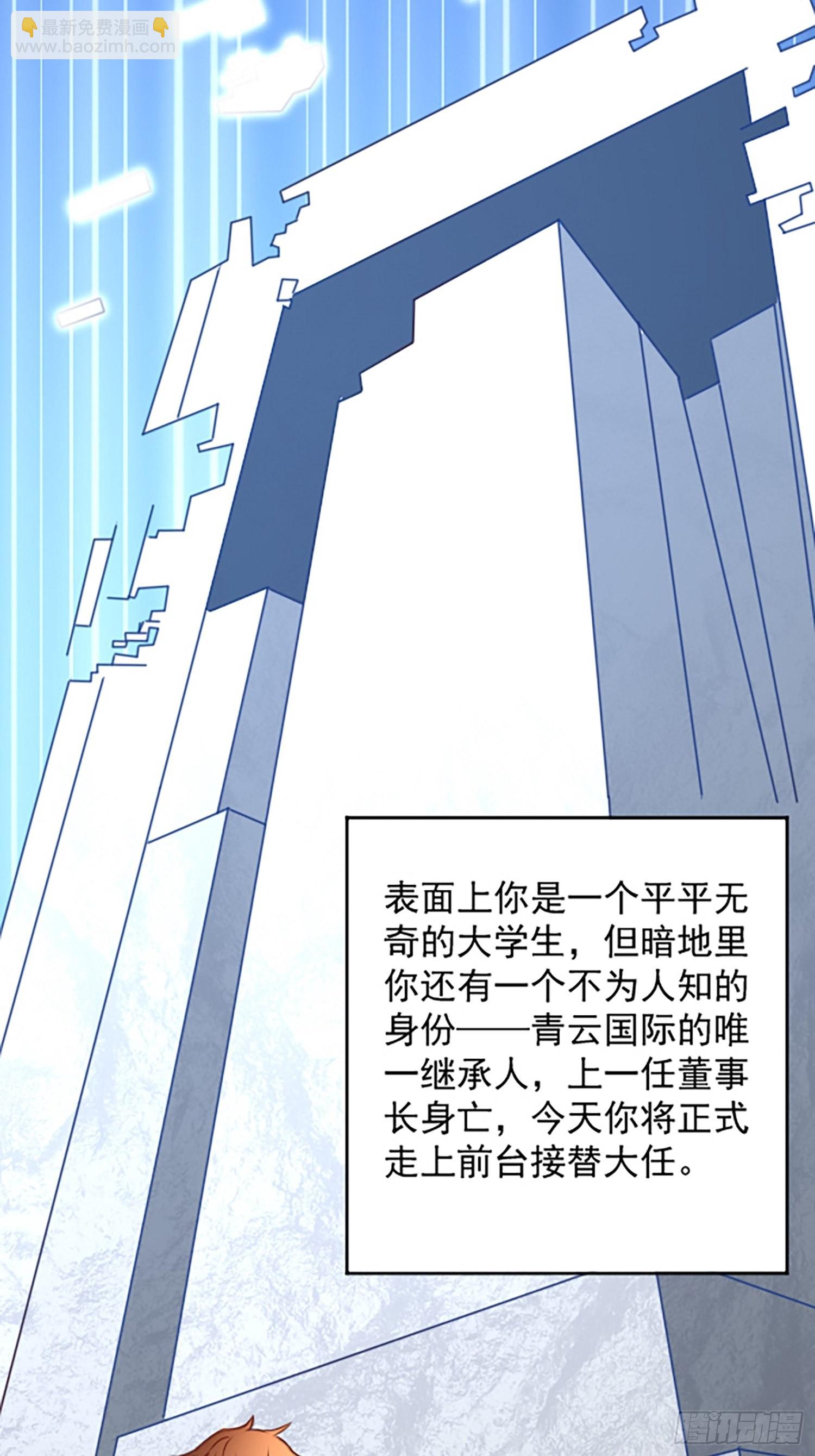 我每週一個新身份 - 第1話 我？蘇總？(2/2) - 6