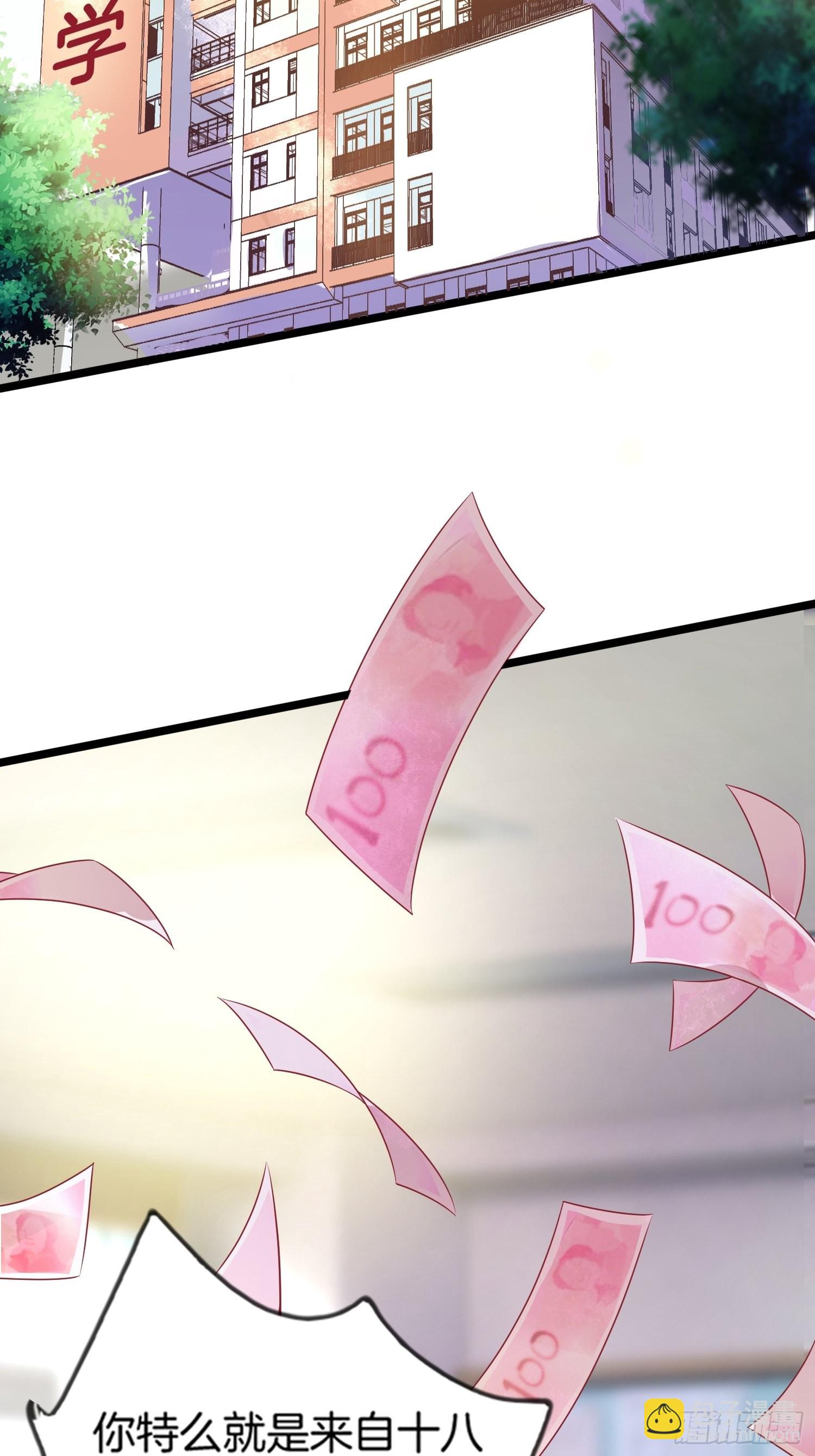 我每週一個新身份 - 第1話 我？蘇總？(1/2) - 6