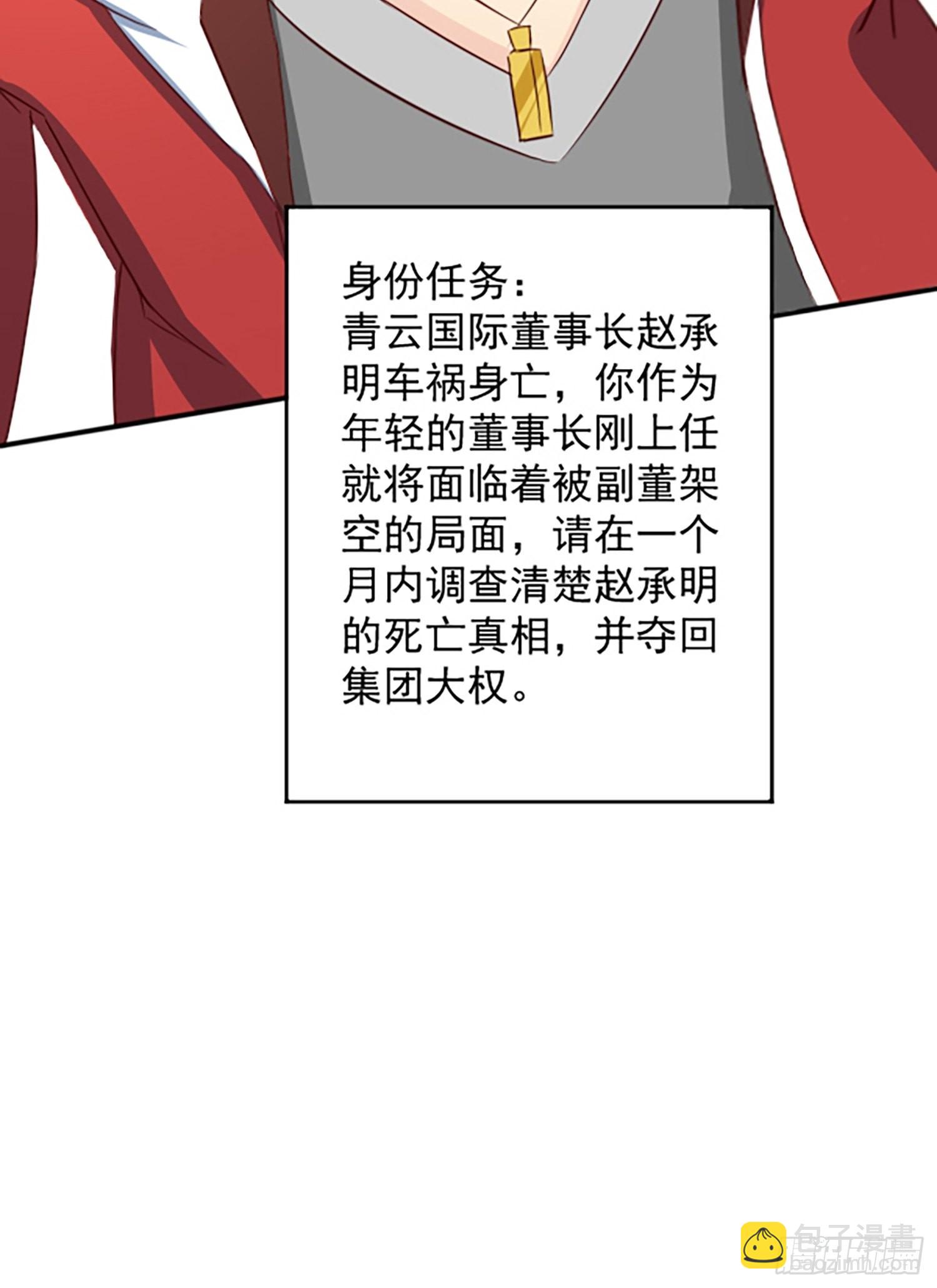 我每週一個新身份 - 第1話 我？蘇總？(2/2) - 3