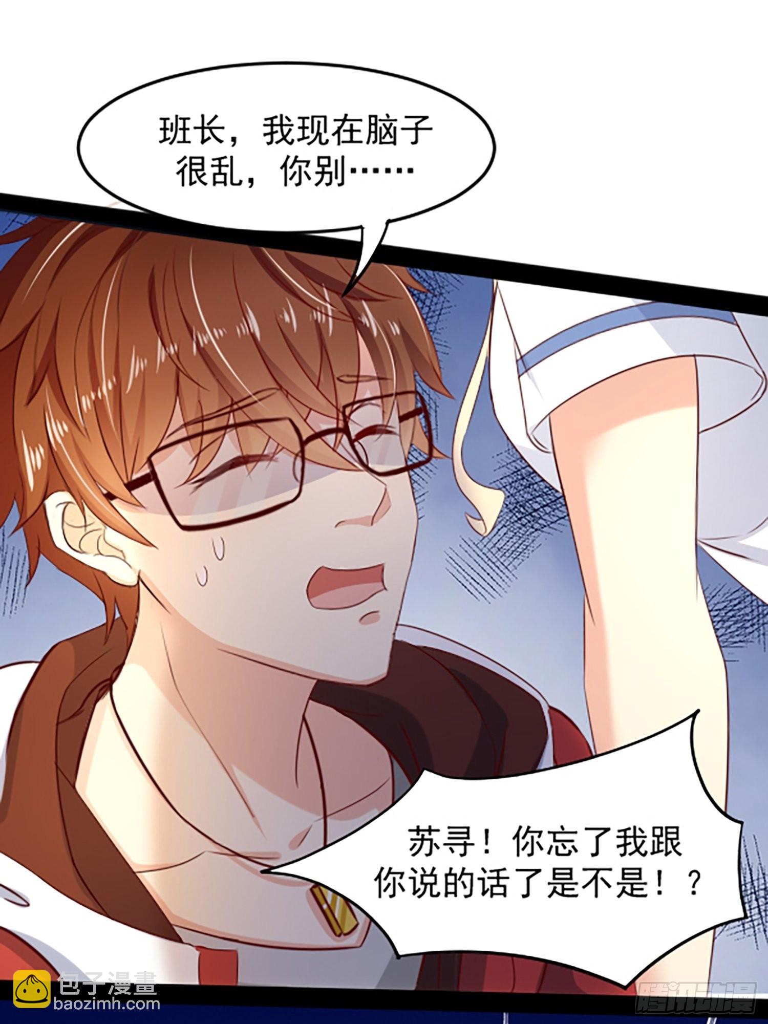 我每週一個新身份 - 第1話 我？蘇總？(2/2) - 4