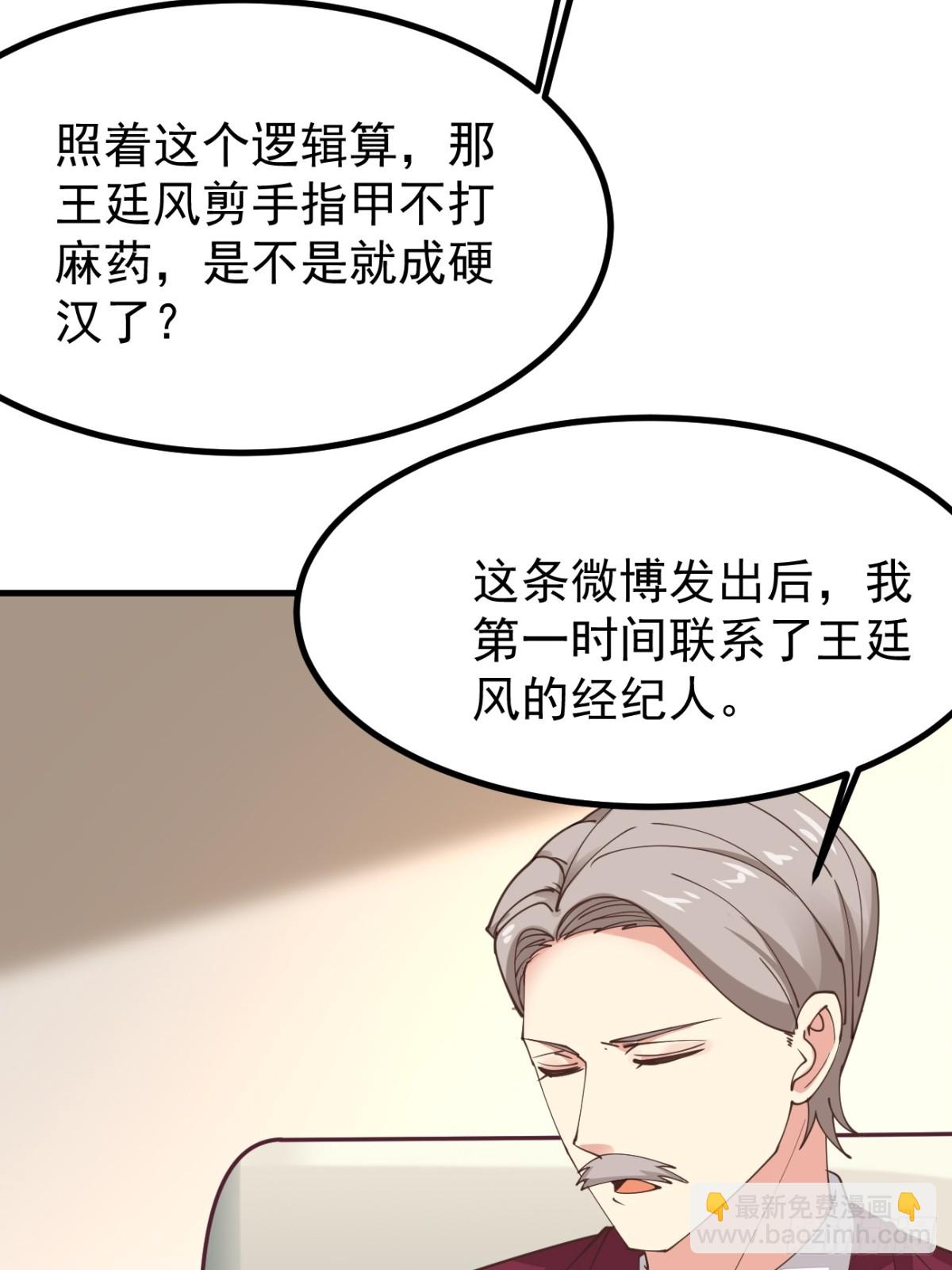 我每週一個新身份 - 第101話 我也不能吃虧！(1/2) - 3