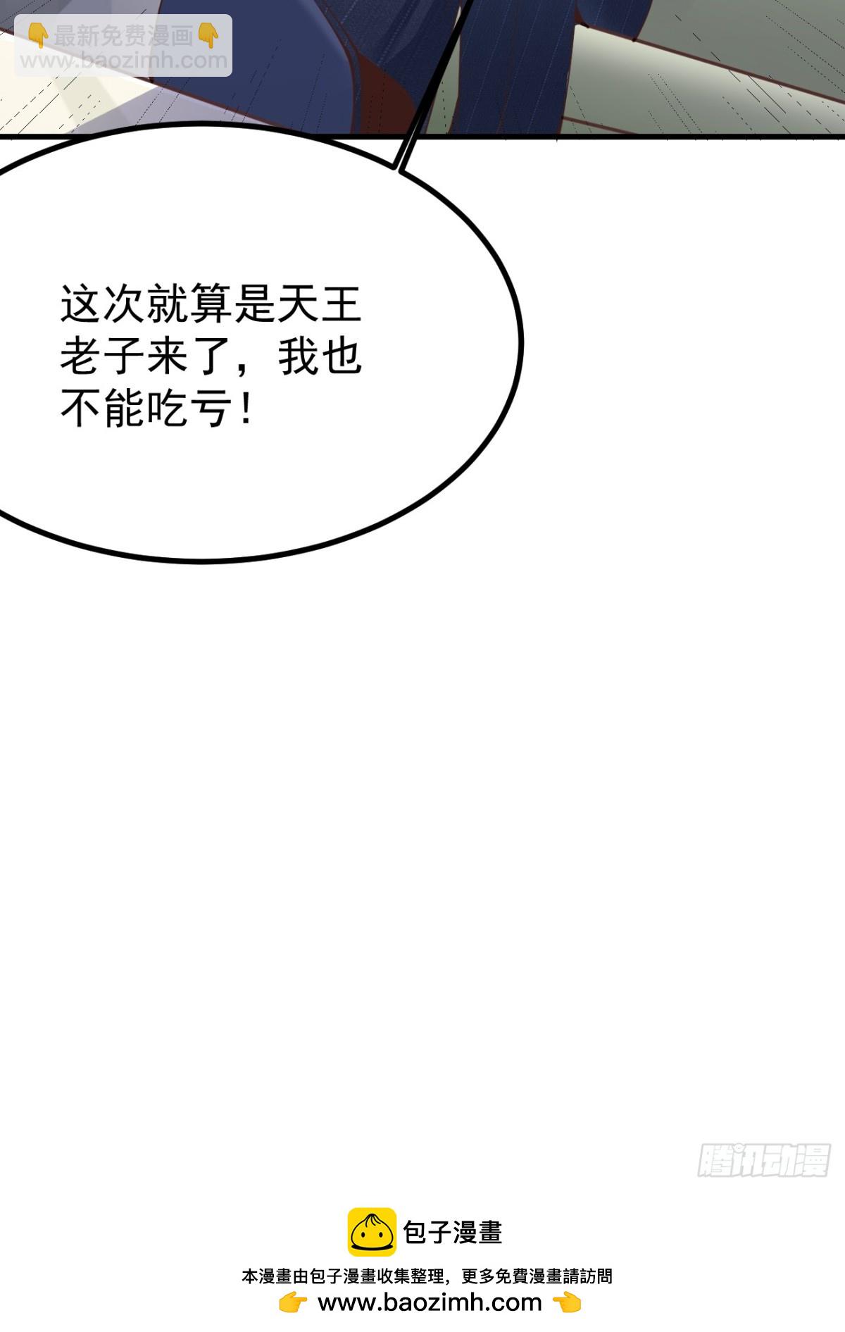 我每週一個新身份 - 第101話 我也不能吃虧！(2/2) - 2