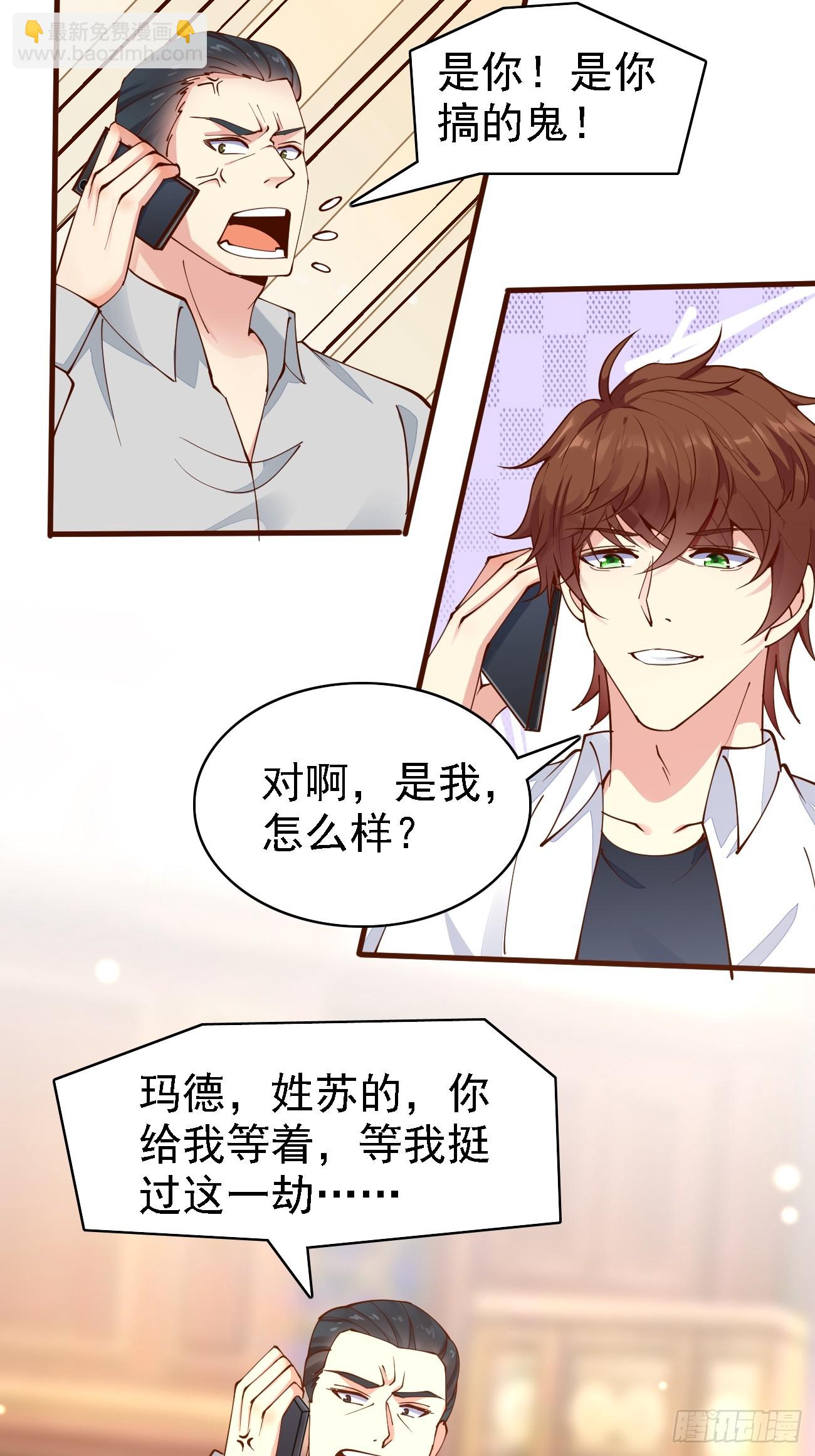 我每週一個新身份 - 第103話 霸道總裁愛“上”我 - 4