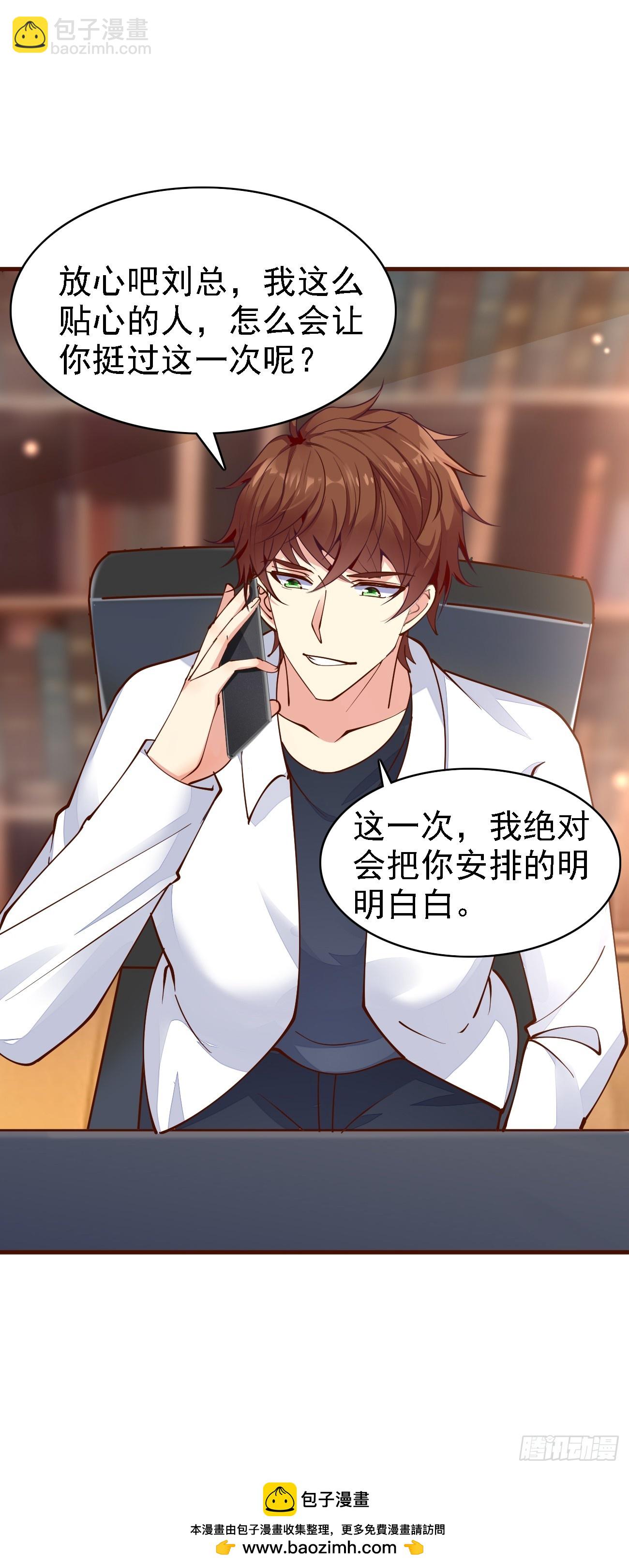 我每週一個新身份 - 第103話 霸道總裁愛“上”我 - 6