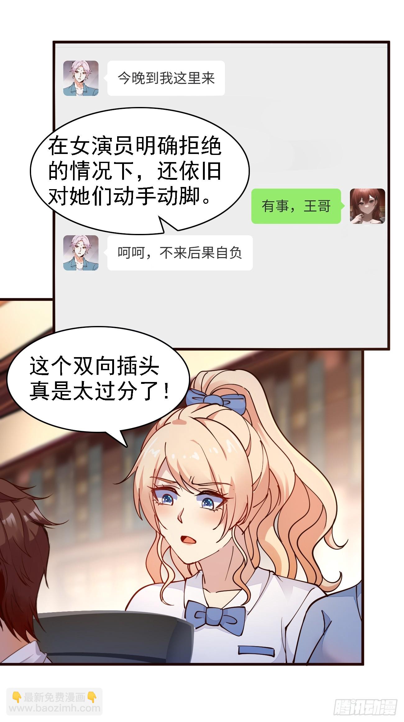 我每週一個新身份 - 第103話 霸道總裁愛“上”我 - 3