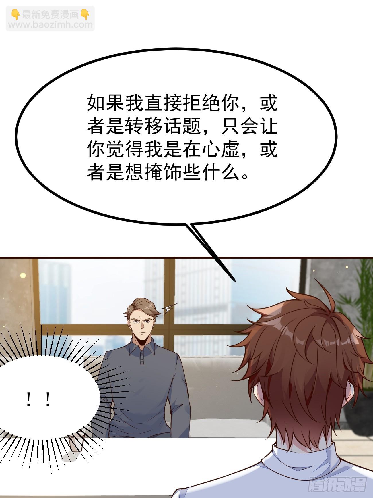 我每週一個新身份 - 第105話 真誠纔是必殺技 - 3