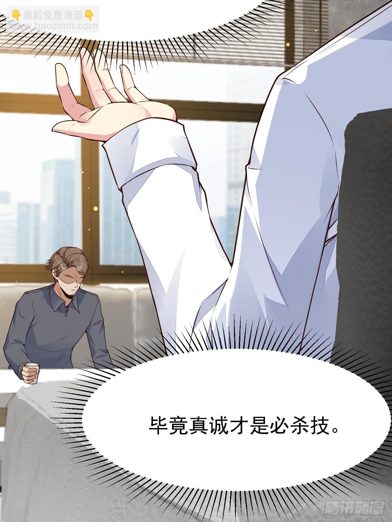 我每週一個新身份 - 第105話 真誠纔是必殺技 - 7