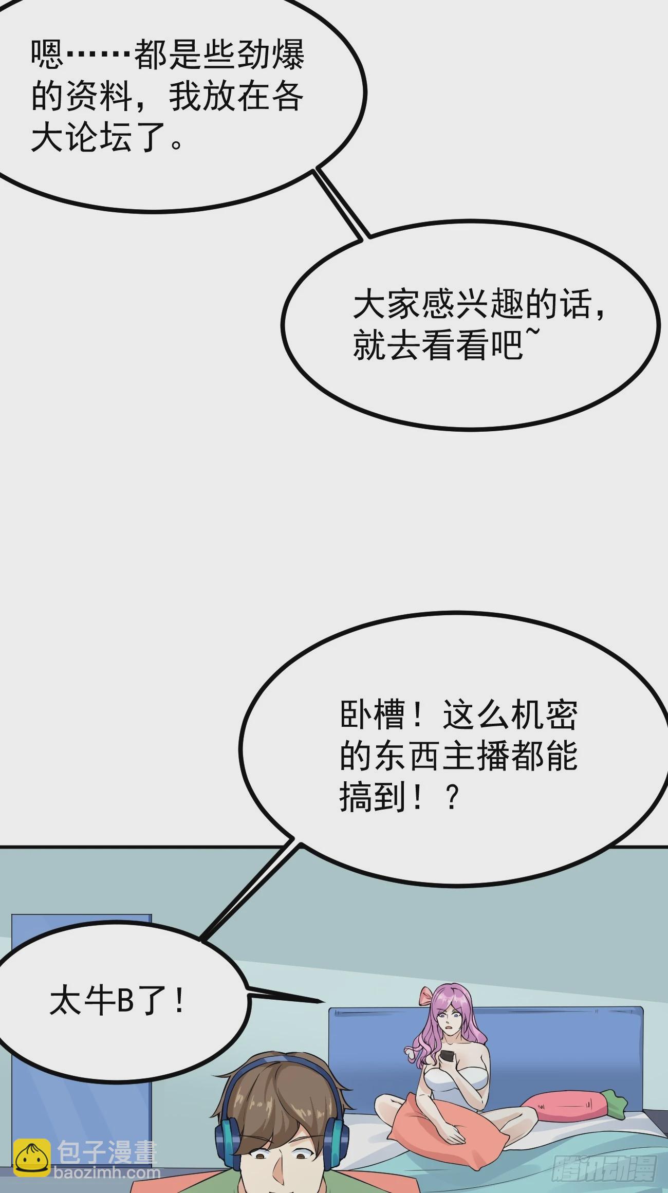 我每週一個新身份 - 第107話 幹就完事兒 - 5