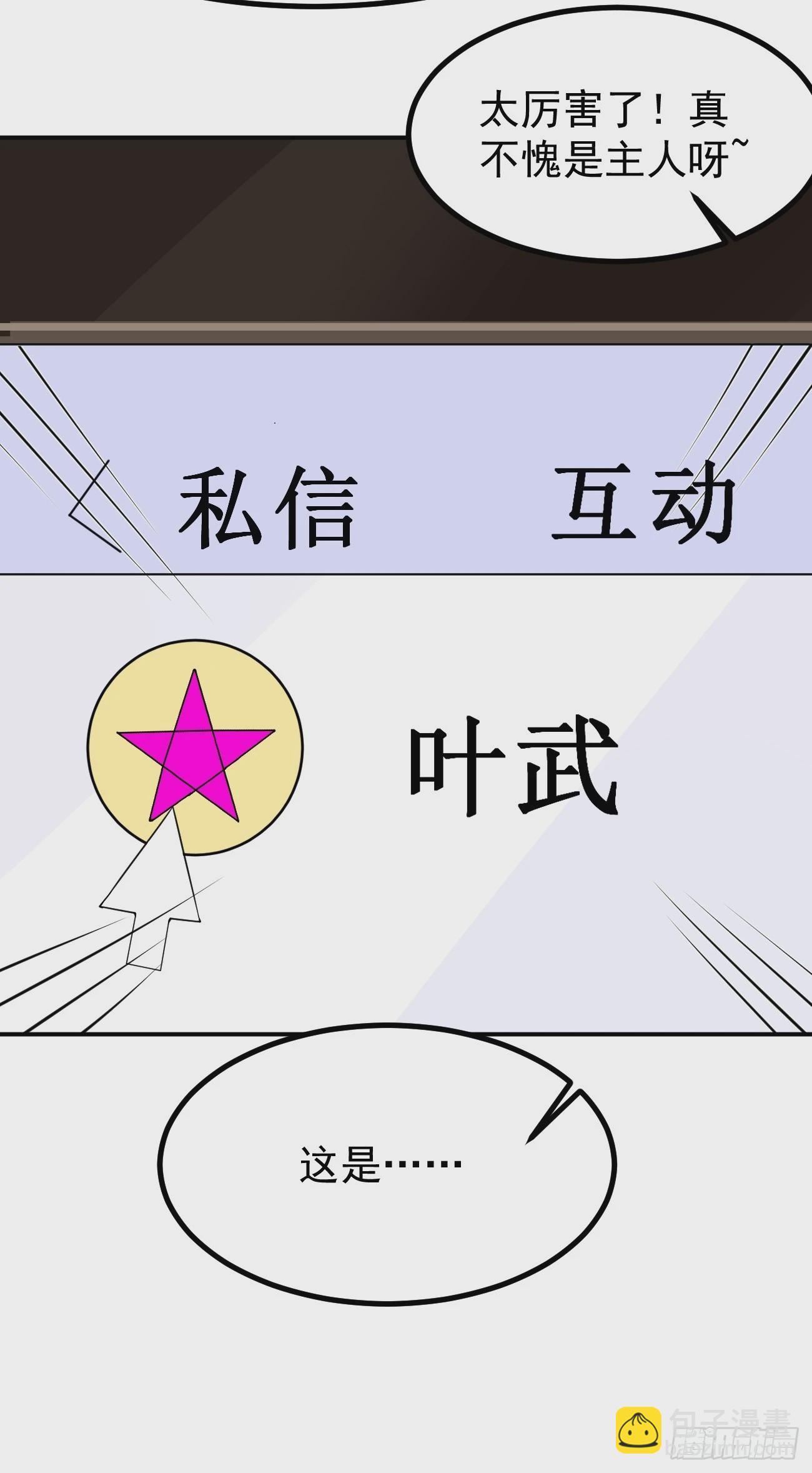 我每週一個新身份 - 第107話 幹就完事兒 - 2