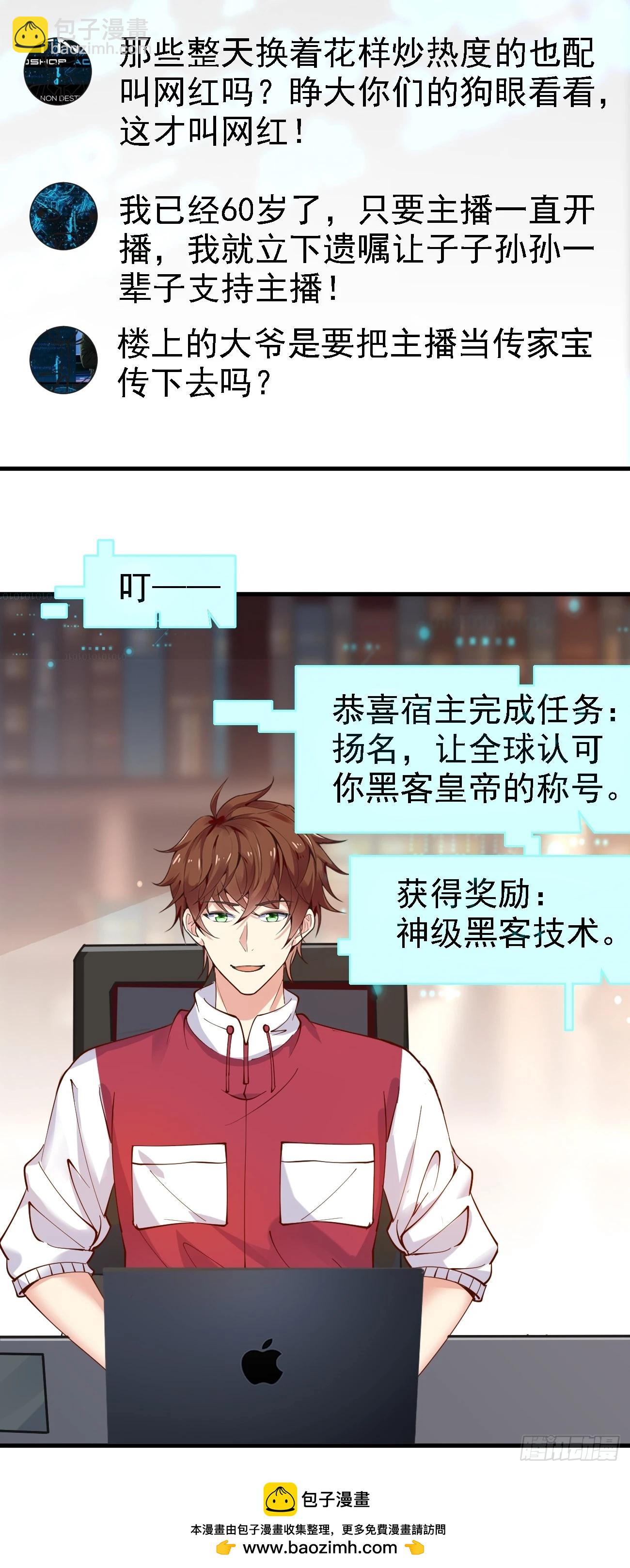 我每週一個新身份 - 第107話 幹就完事兒 - 6