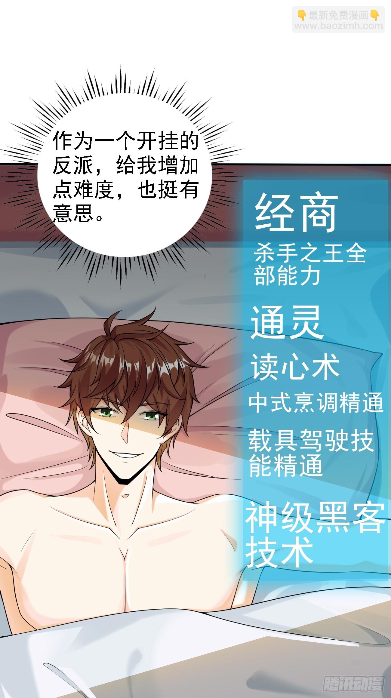 我每週一個新身份 - 第109話 抽取第八個身份 - 1