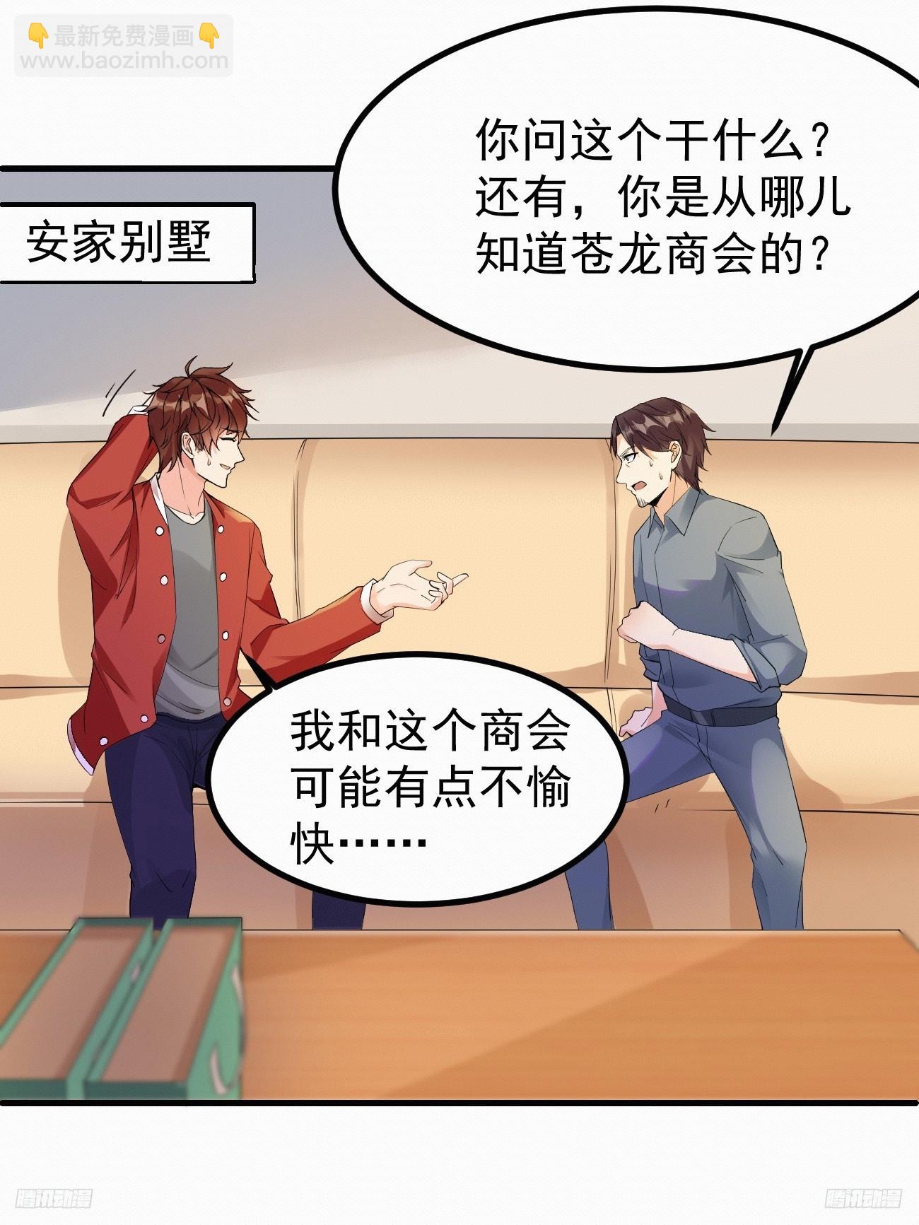 我每週一個新身份 - 第111話 蒼龍商會 - 5