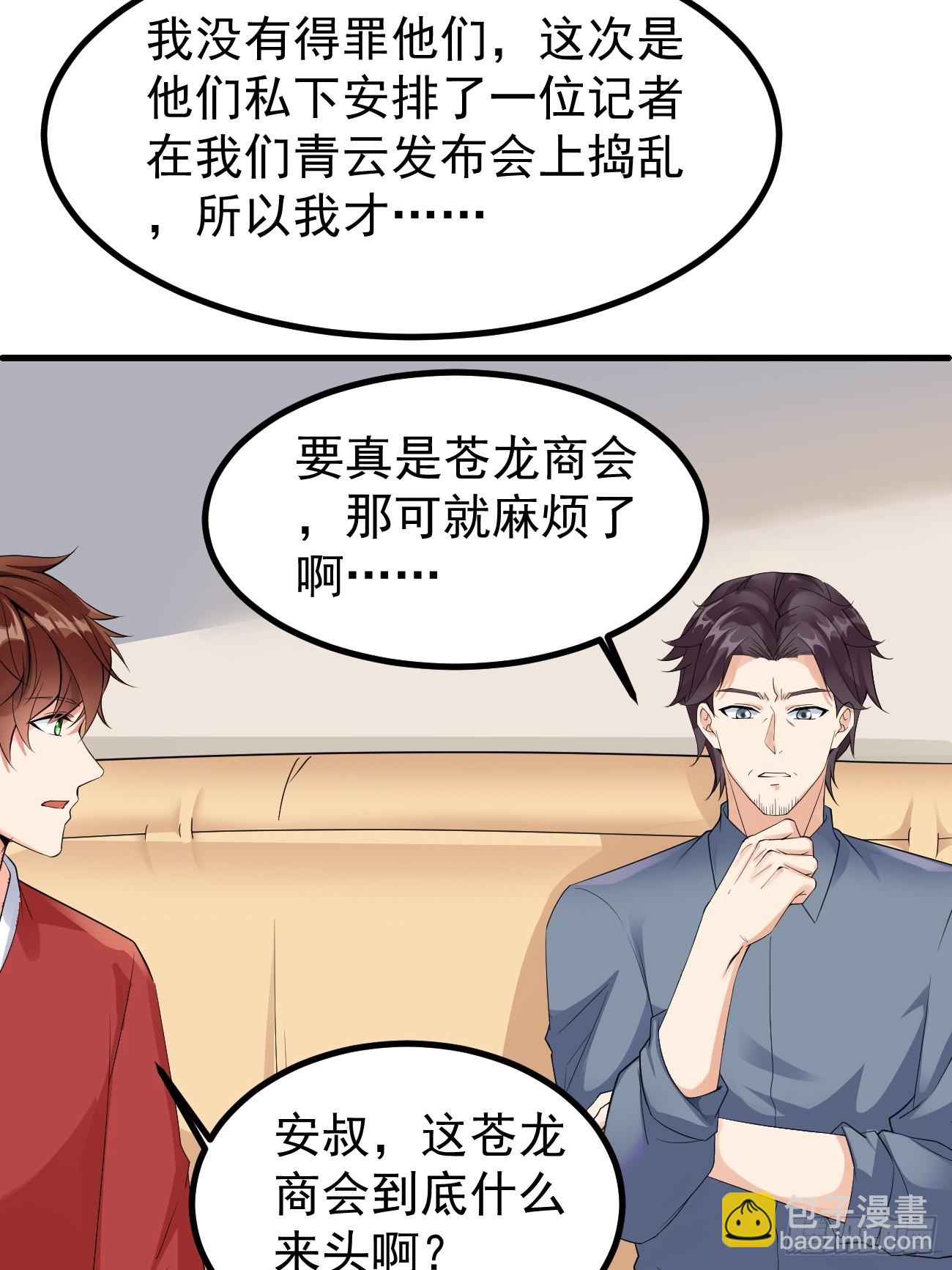 我每週一個新身份 - 第111話 蒼龍商會 - 3