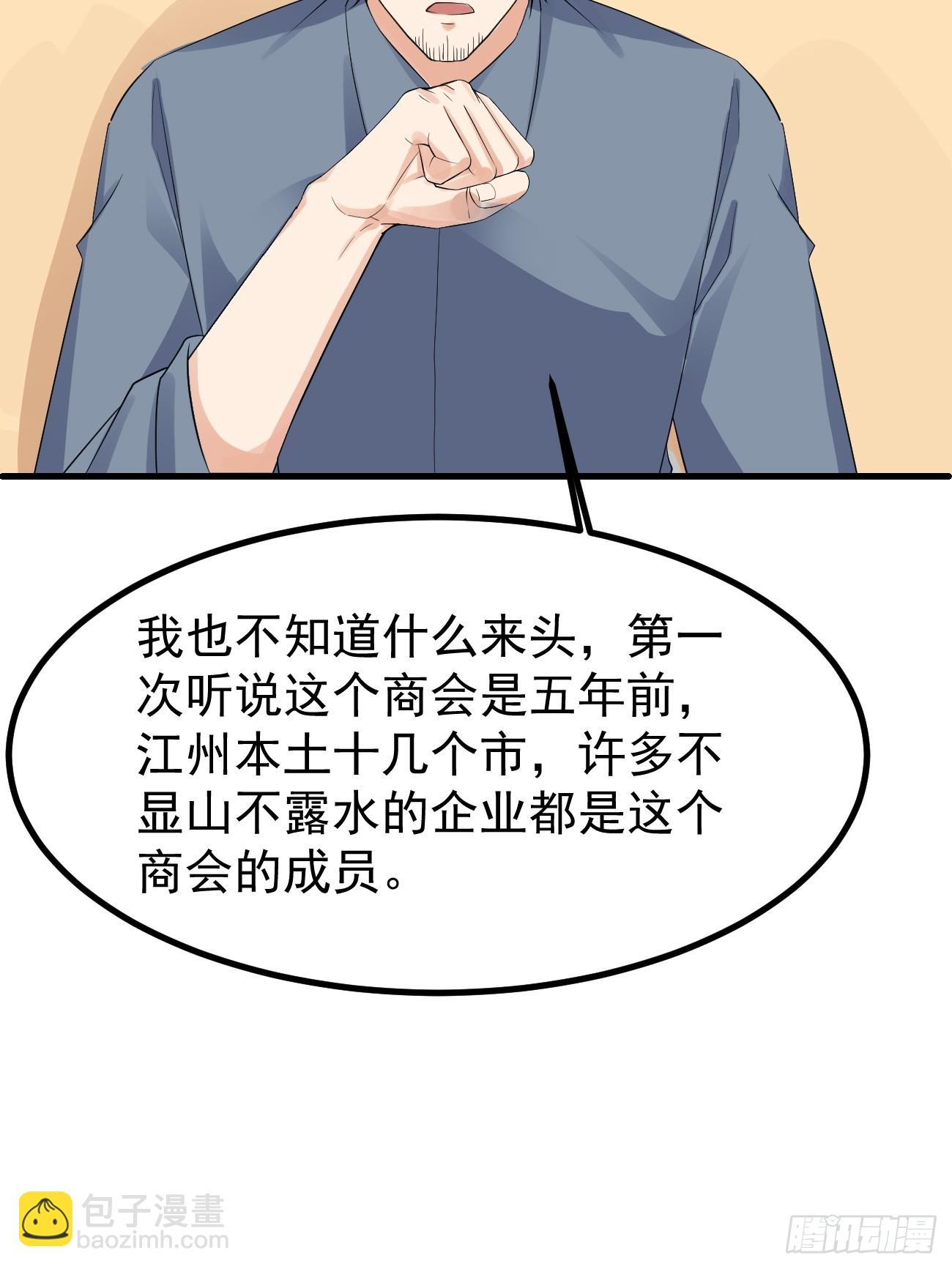 我每週一個新身份 - 第111話 蒼龍商會 - 5