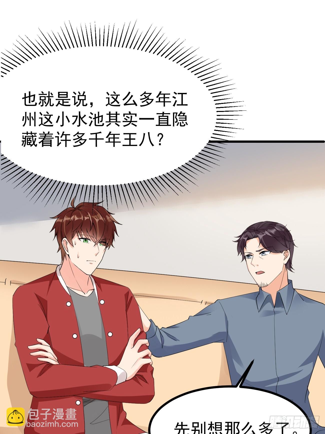 我每週一個新身份 - 第111話 蒼龍商會 - 6