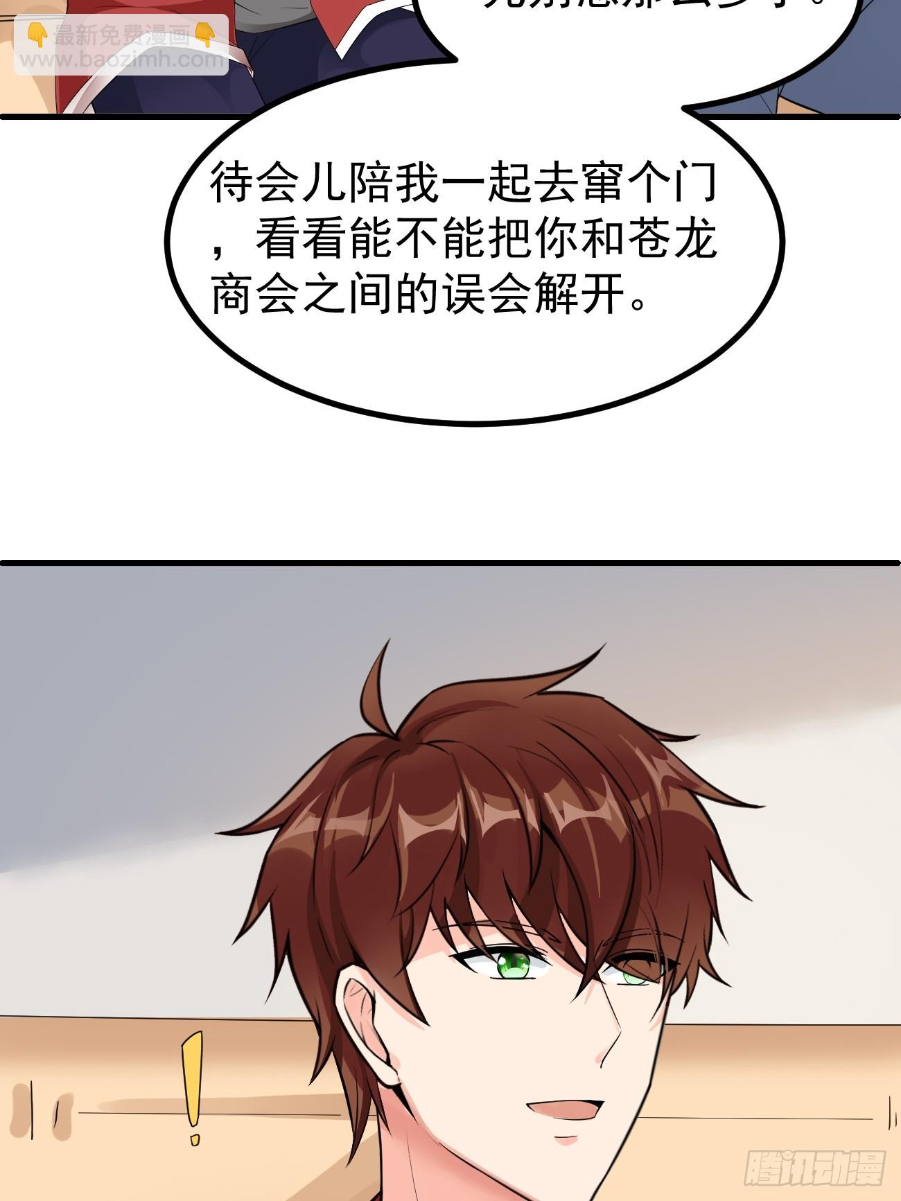 我每週一個新身份 - 第111話 蒼龍商會 - 1