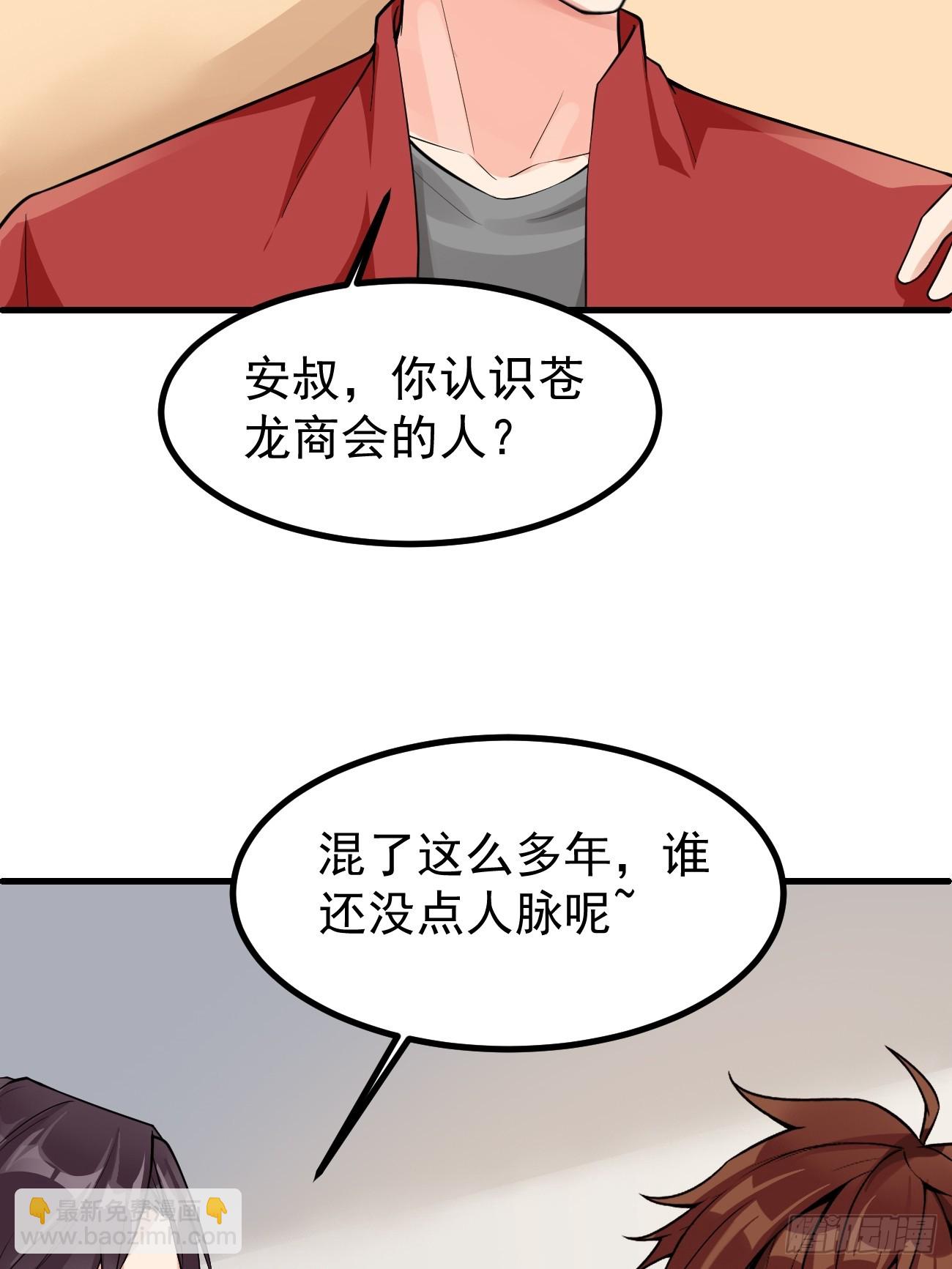 我每週一個新身份 - 第111話 蒼龍商會 - 2