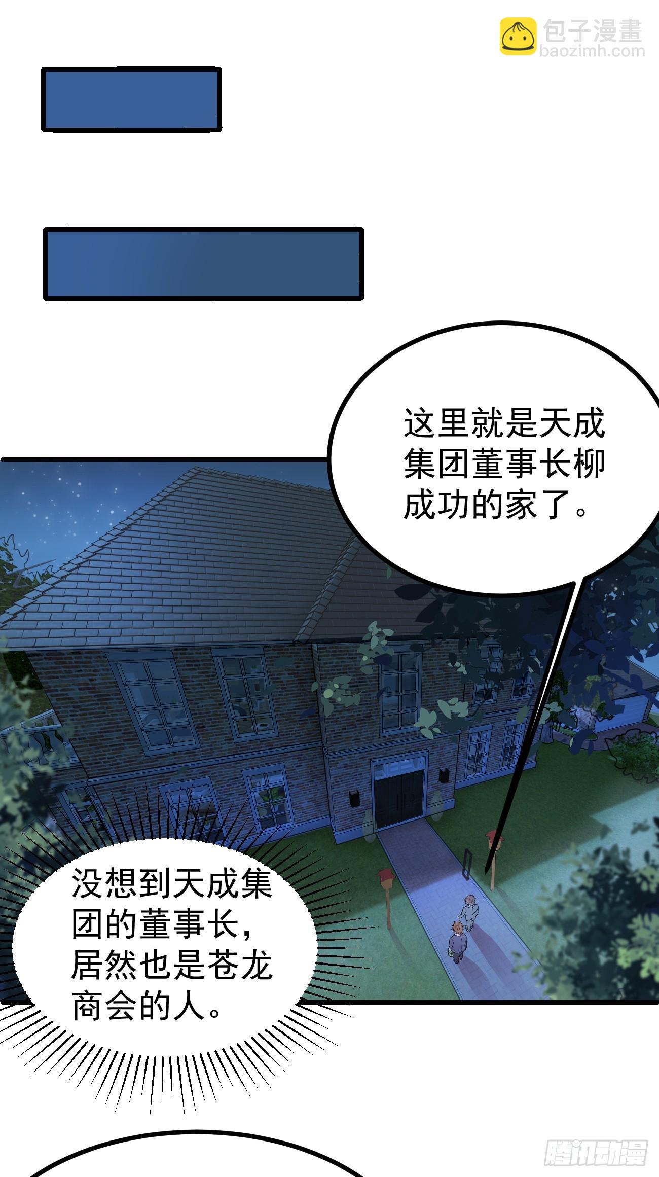 我每週一個新身份 - 第111話 蒼龍商會 - 4