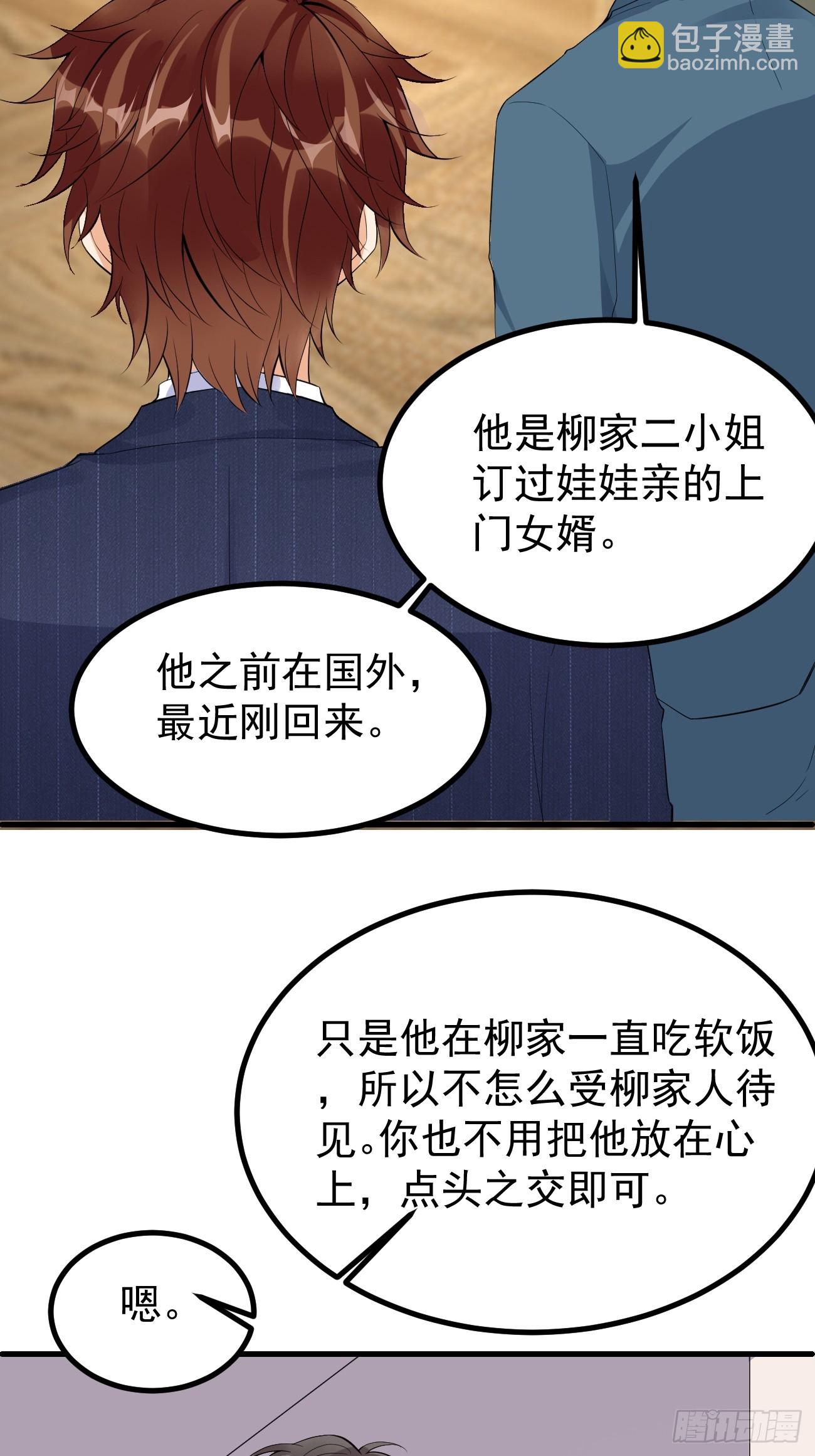 我每週一個新身份 - 第111話 蒼龍商會 - 4