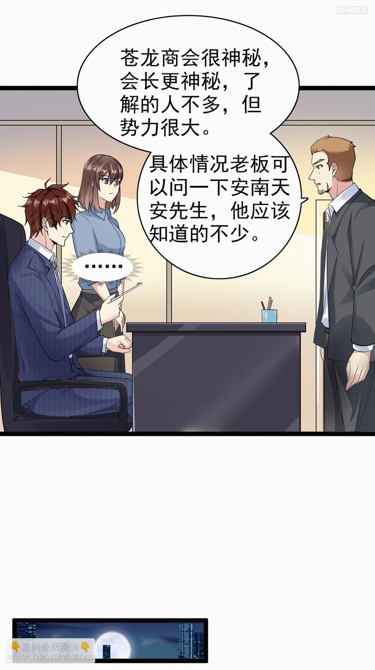 我每週一個新身份 - 第111話 蒼龍商會 - 5