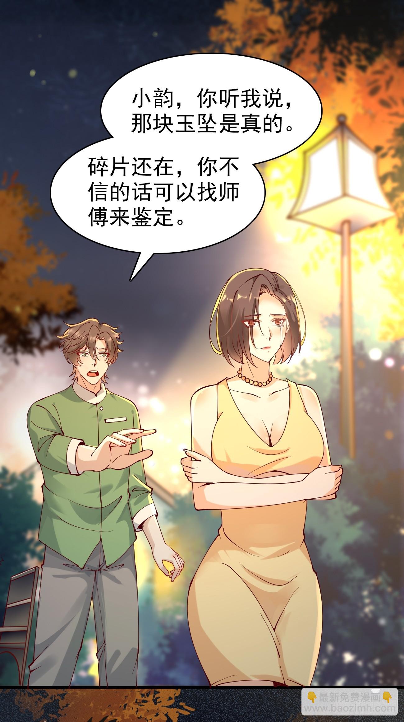 我每週一個新身份 - 第115話 要青雲國際破產 - 5