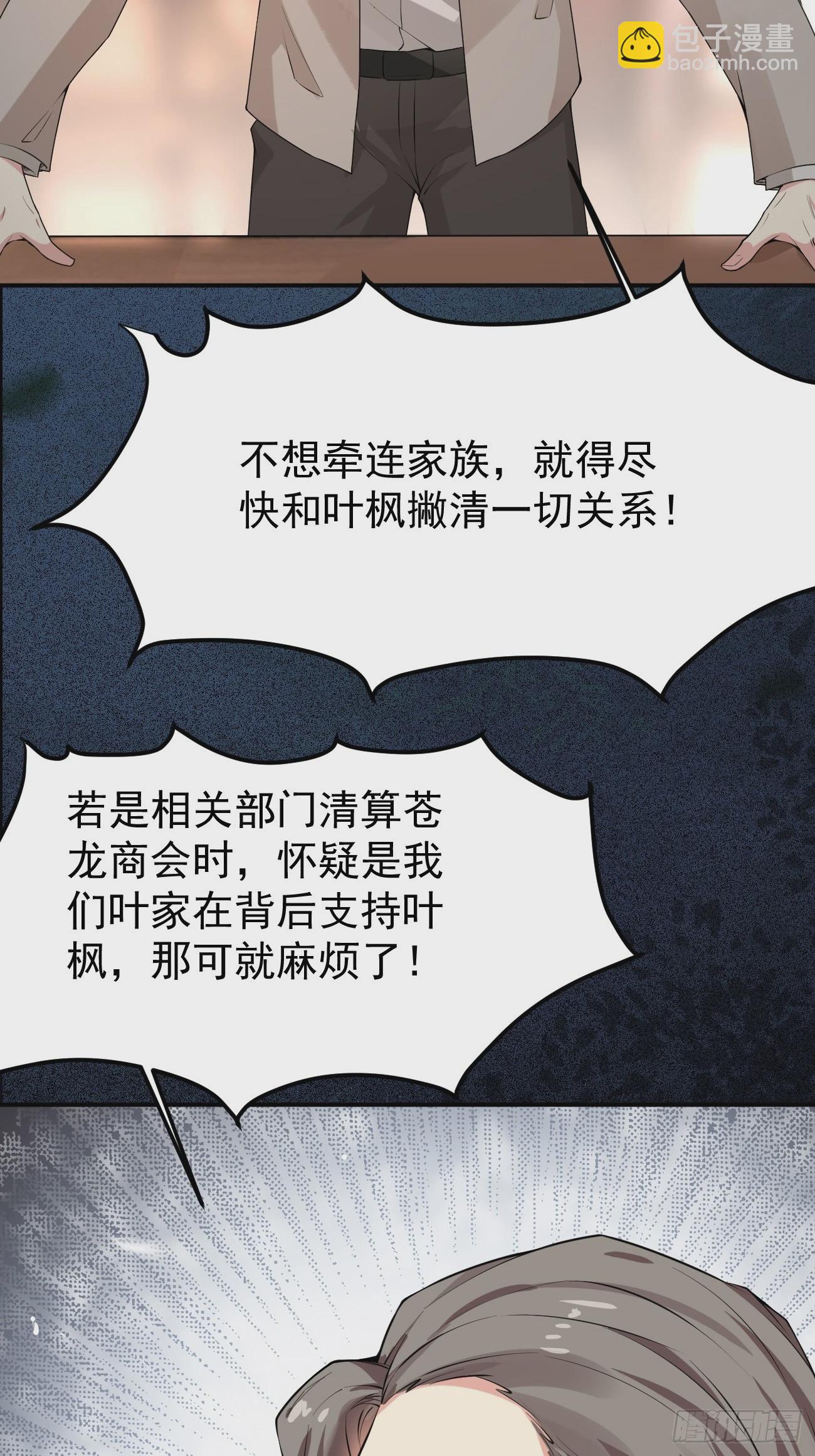 我每週一個新身份 - 第117話 葉楓的真實身份 - 4