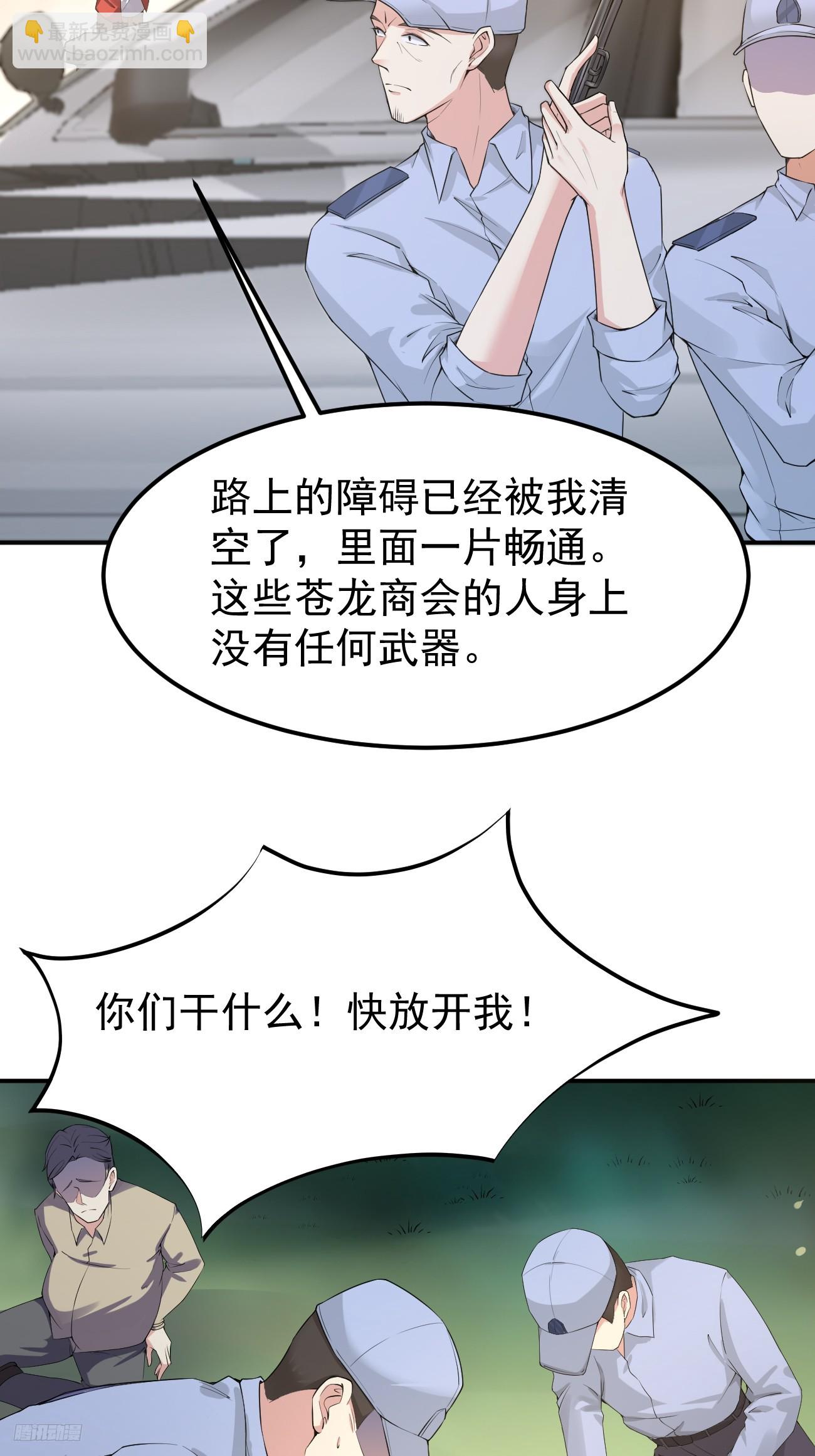 我每週一個新身份 - 第119話 階下囚 - 6