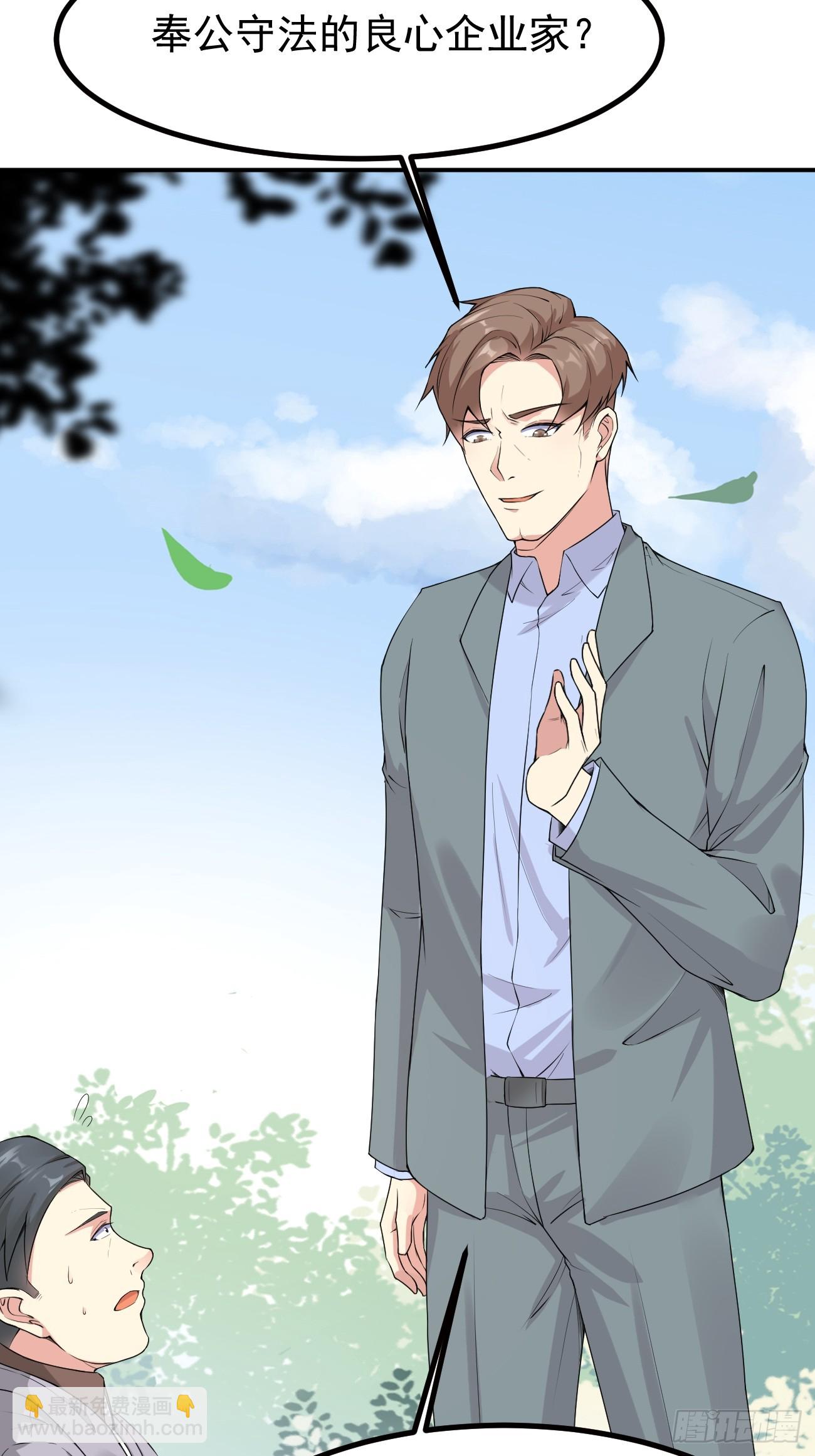 我每週一個新身份 - 第119話 階下囚 - 5