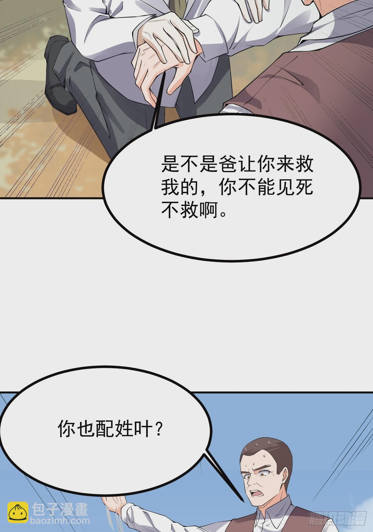 我每週一個新身份 - 第119話 階下囚 - 5