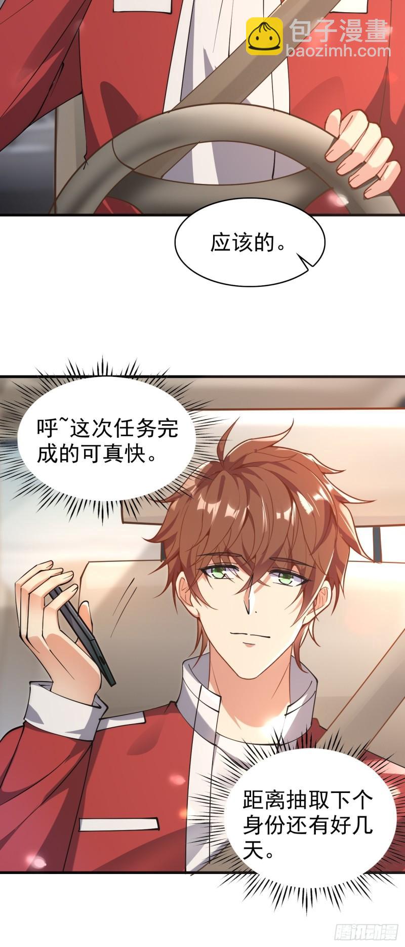 第121话 抽取第9个身份-第122话