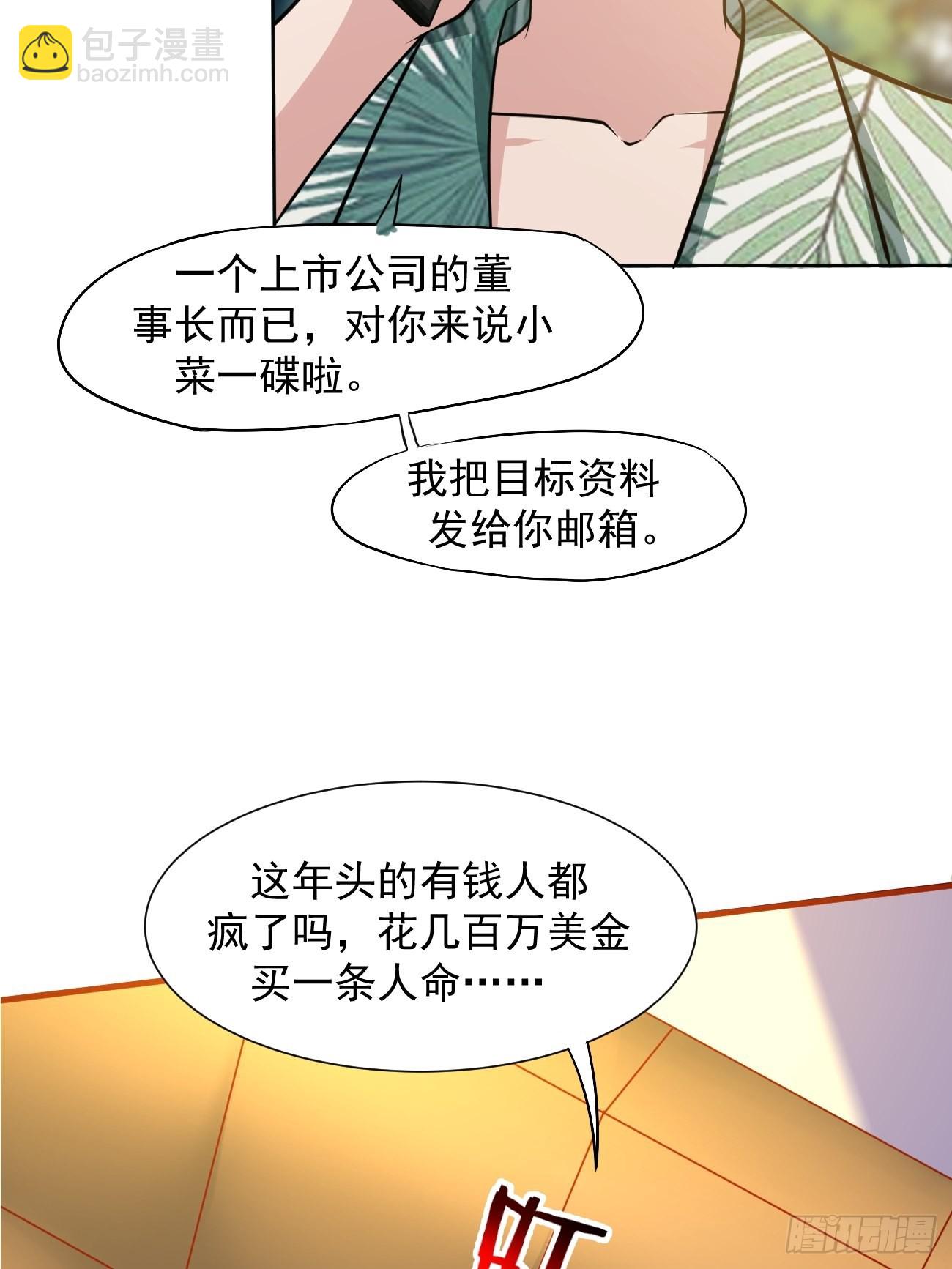 我每週一個新身份 - 第17話 自己殺自己？(1/2) - 3