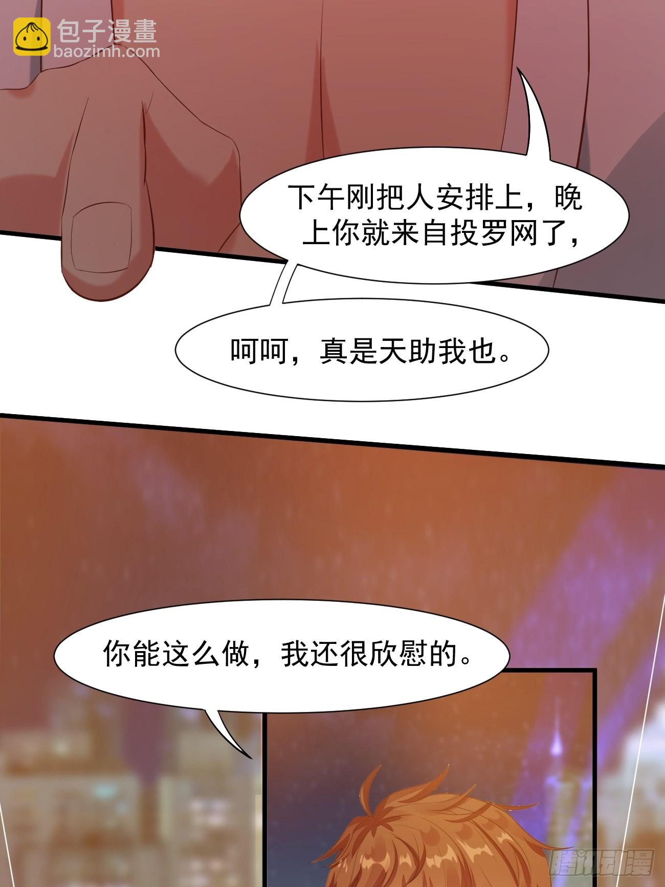 我每週一個新身份 - 第19話 我再也不敢了 - 4