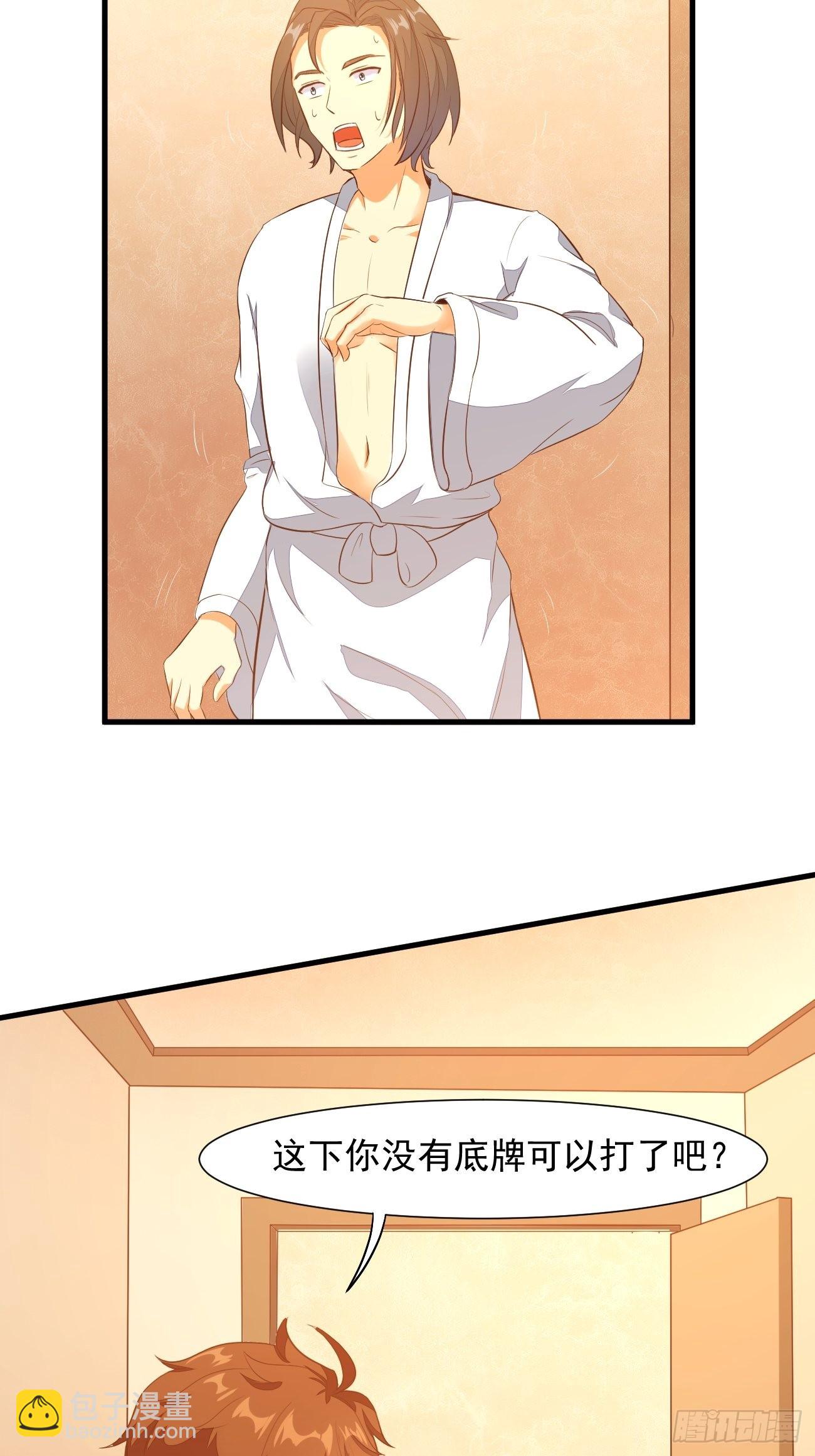 我每週一個新身份 - 第19話 我再也不敢了 - 4