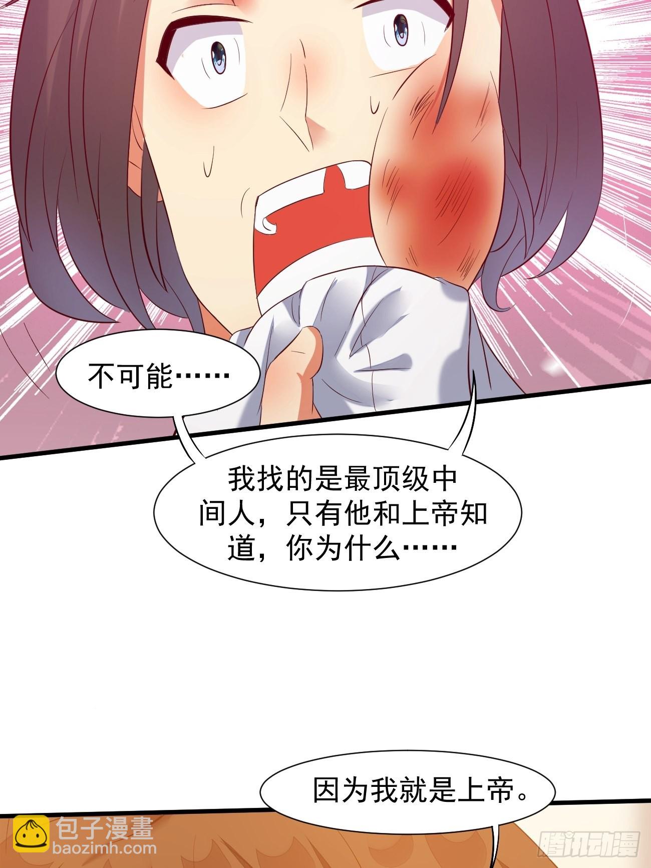 我每週一個新身份 - 第19話 我再也不敢了 - 1