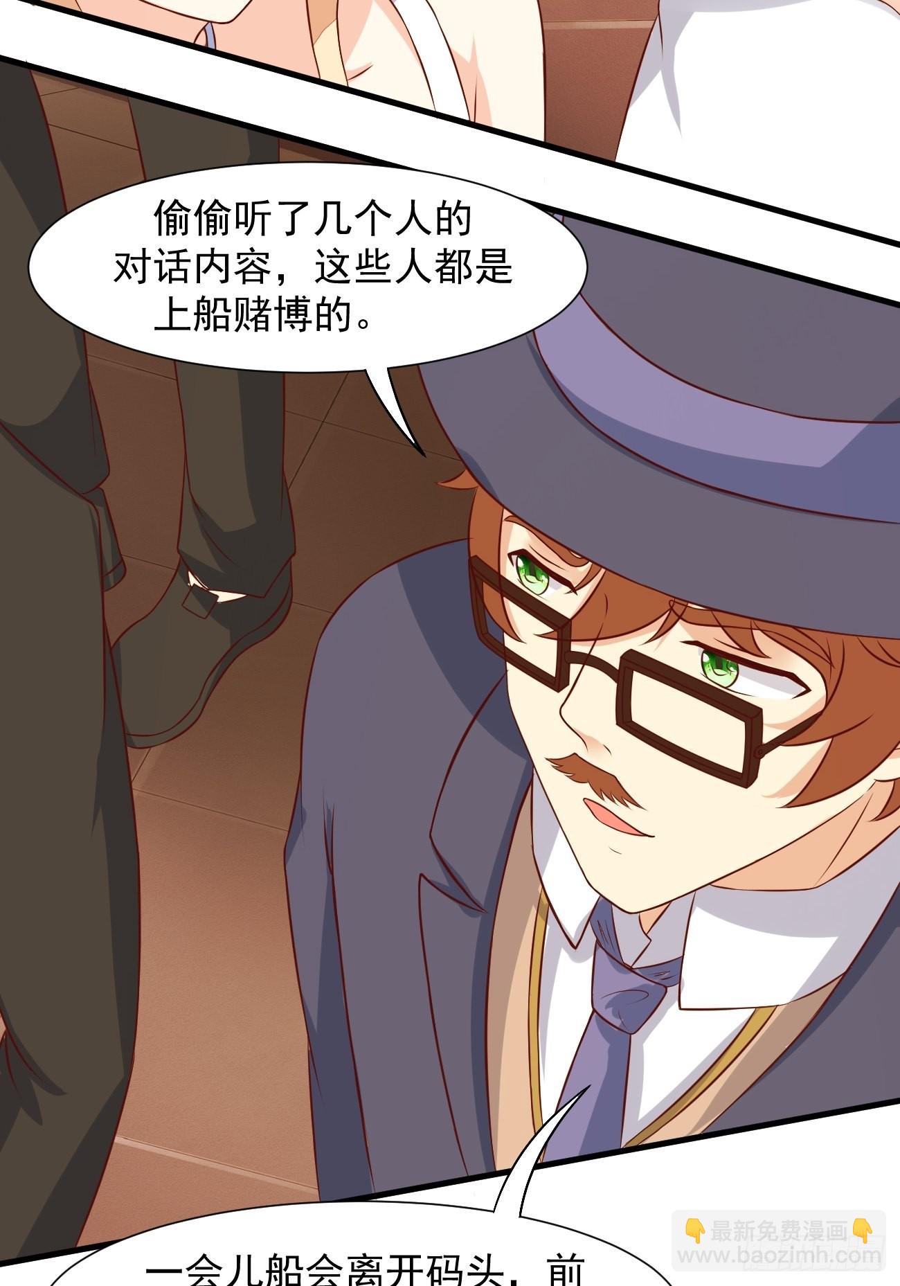 我每週一個新身份 - 第23話 流動的犯罪之都 - 8