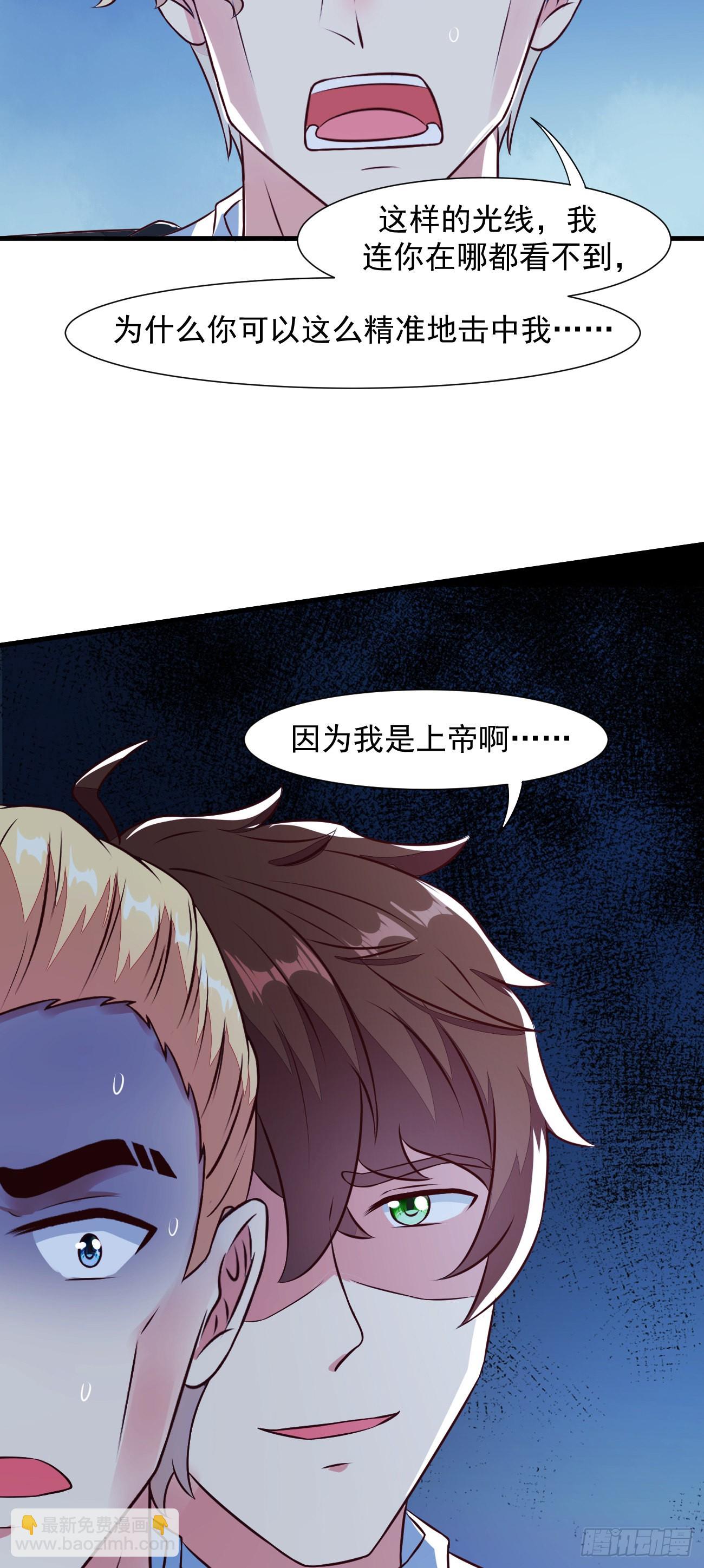 我每週一個新身份 - 第27話 新身份，算命大師？ - 4