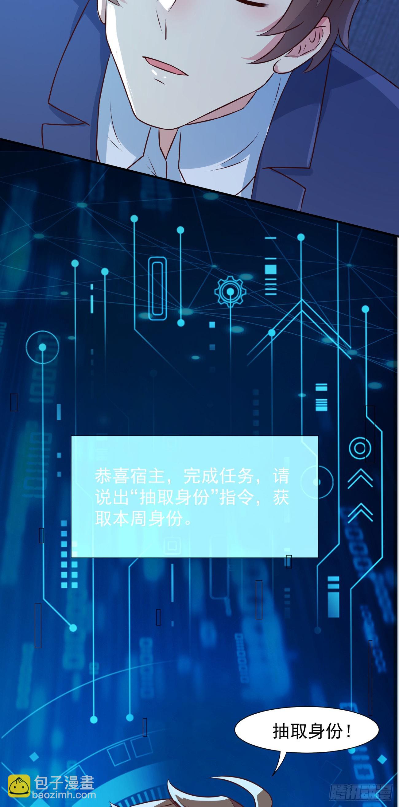 我每週一個新身份 - 第27話 新身份，算命大師？ - 1